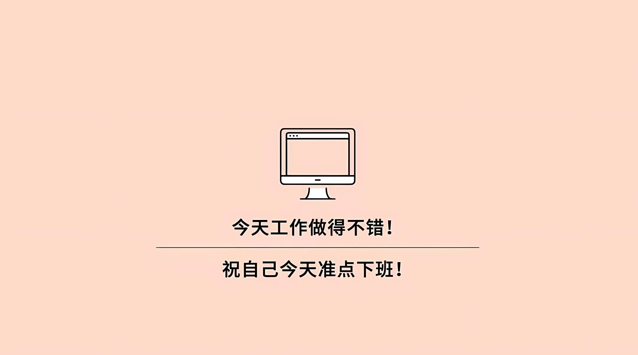 打工人 粉色系 打工人加把劲 壁纸预览