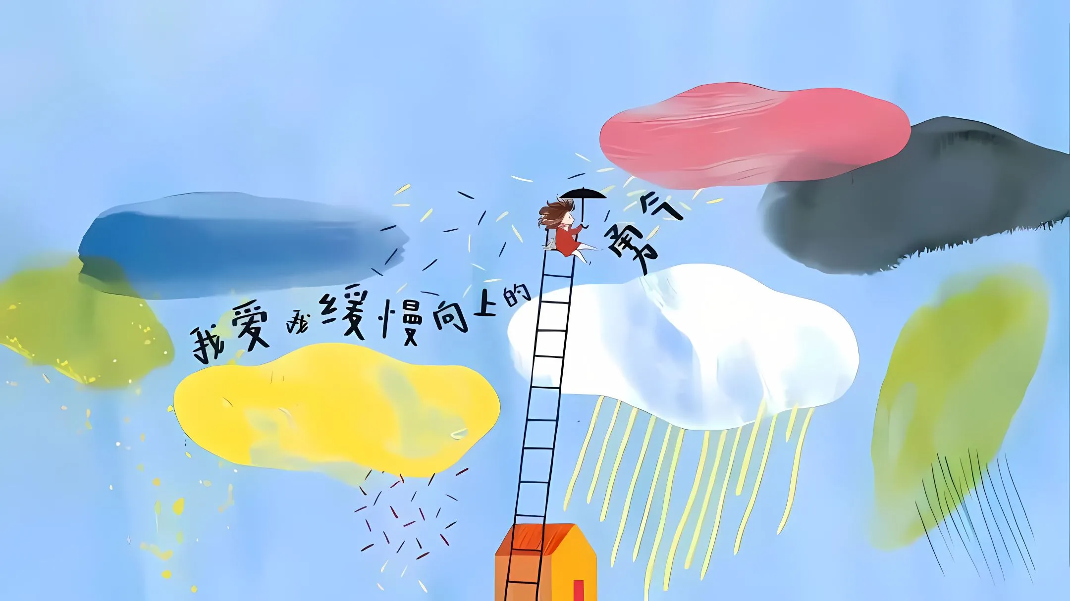 励志 可爱 壁纸预览