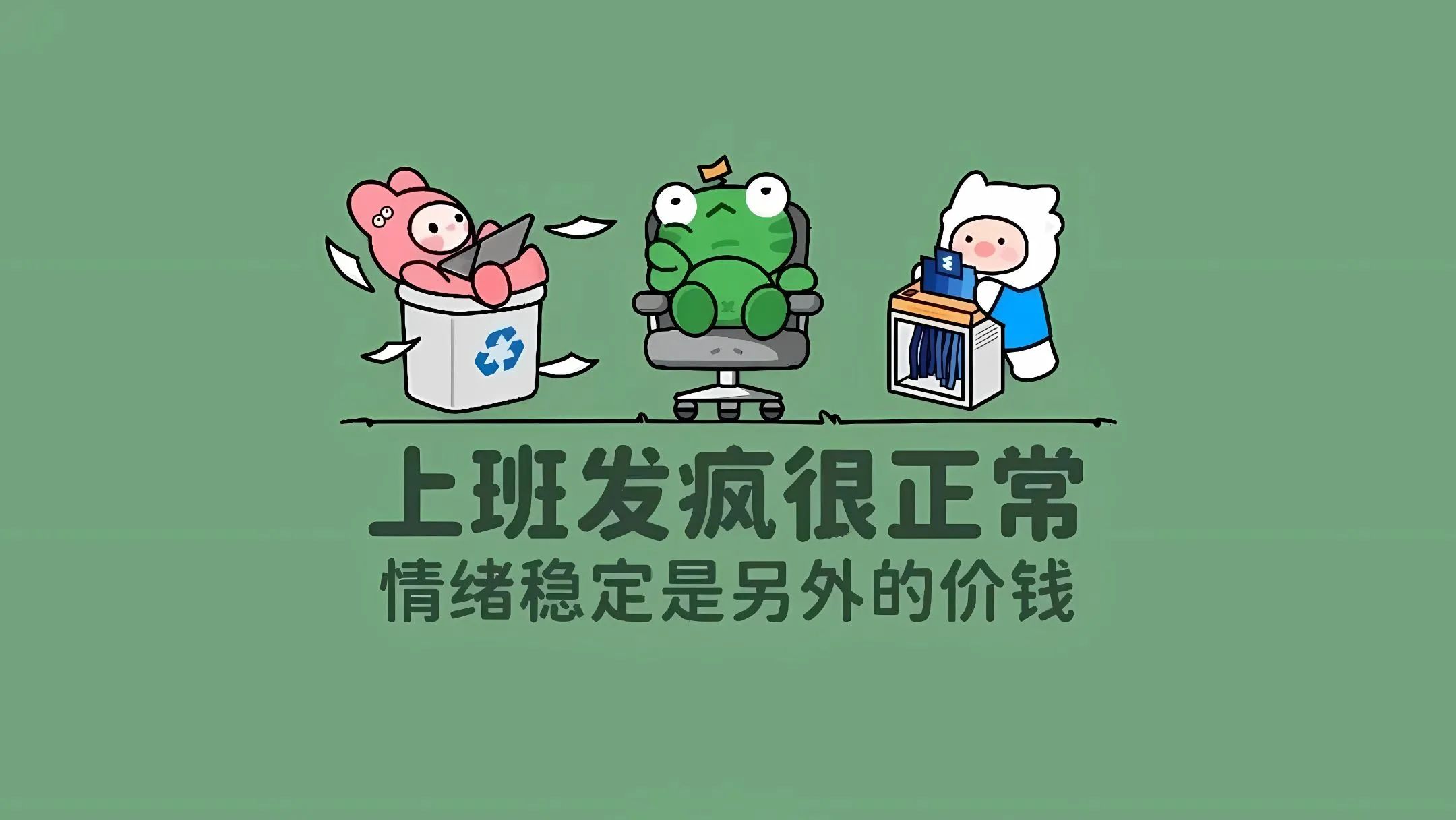 打工人 上班族 文字 壁纸预览