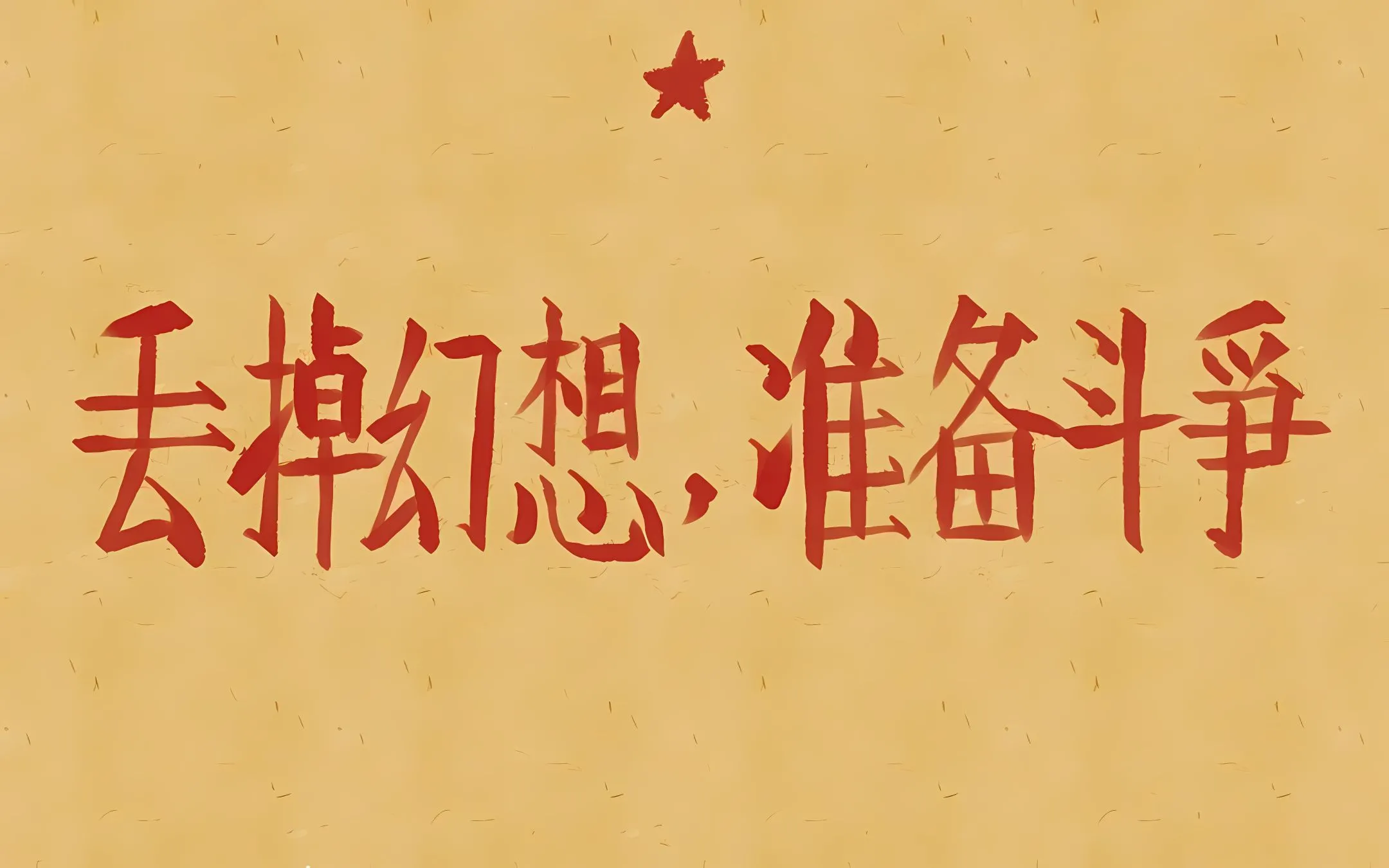 励志 文字 黄色 壁纸预览