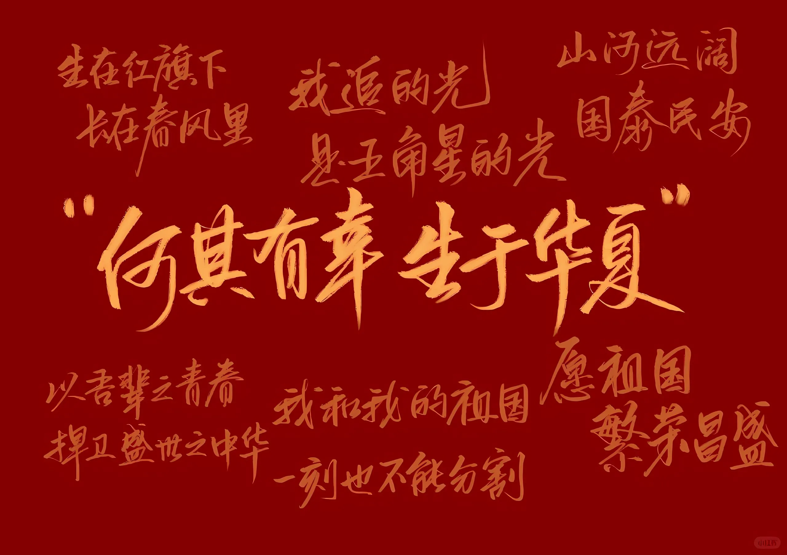 励志 爱国 红色 壁纸预览