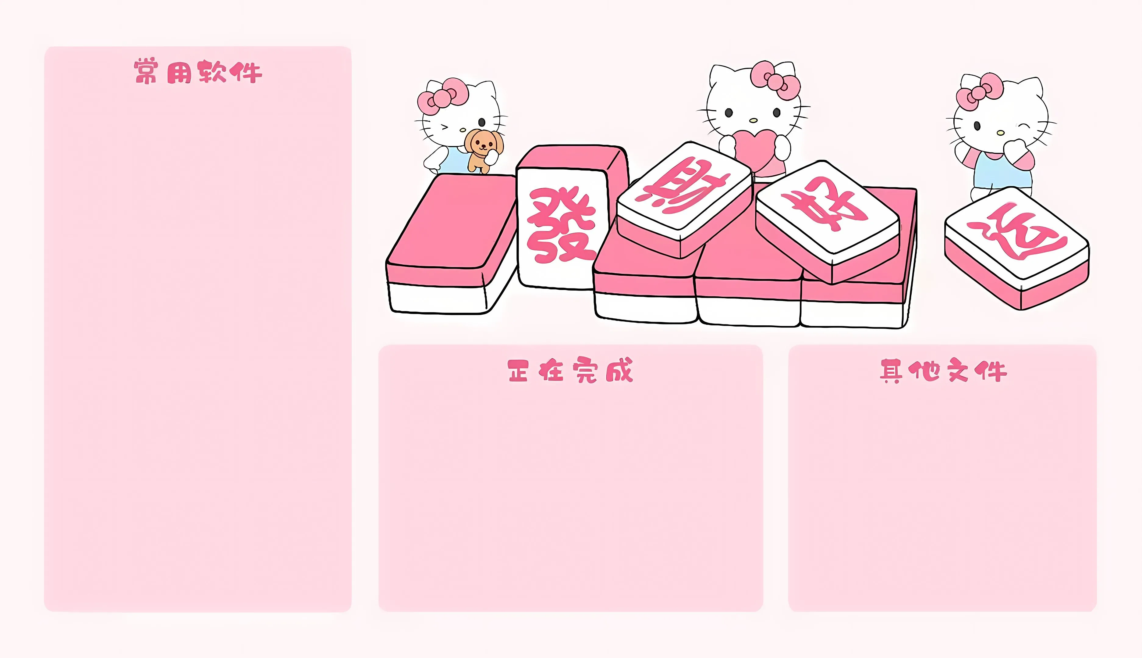 插画 helloKitty 粉色系 必定发财 可爱 壁纸预览