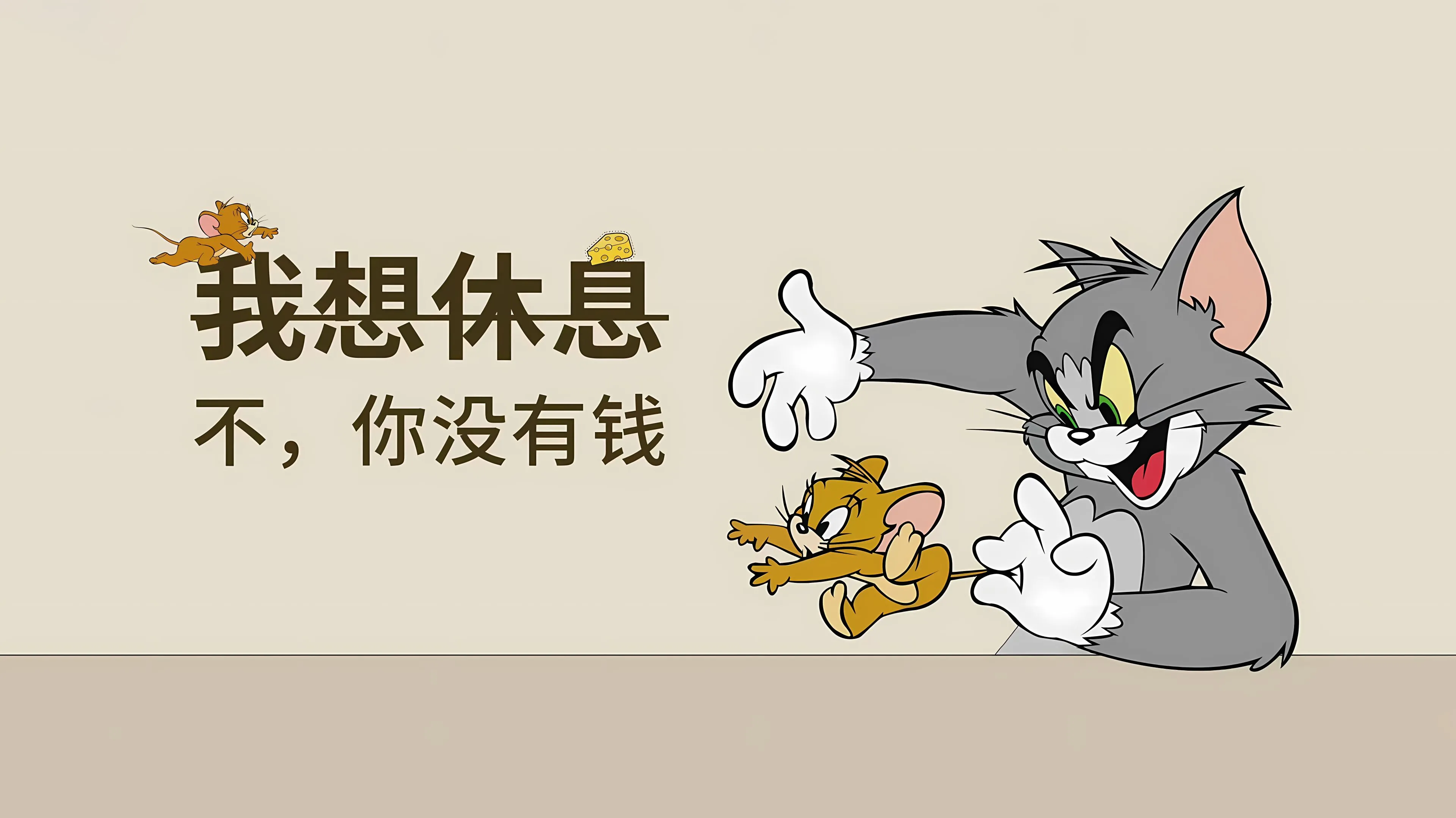 卡通 可爱 猫和老鼠 壁纸预览