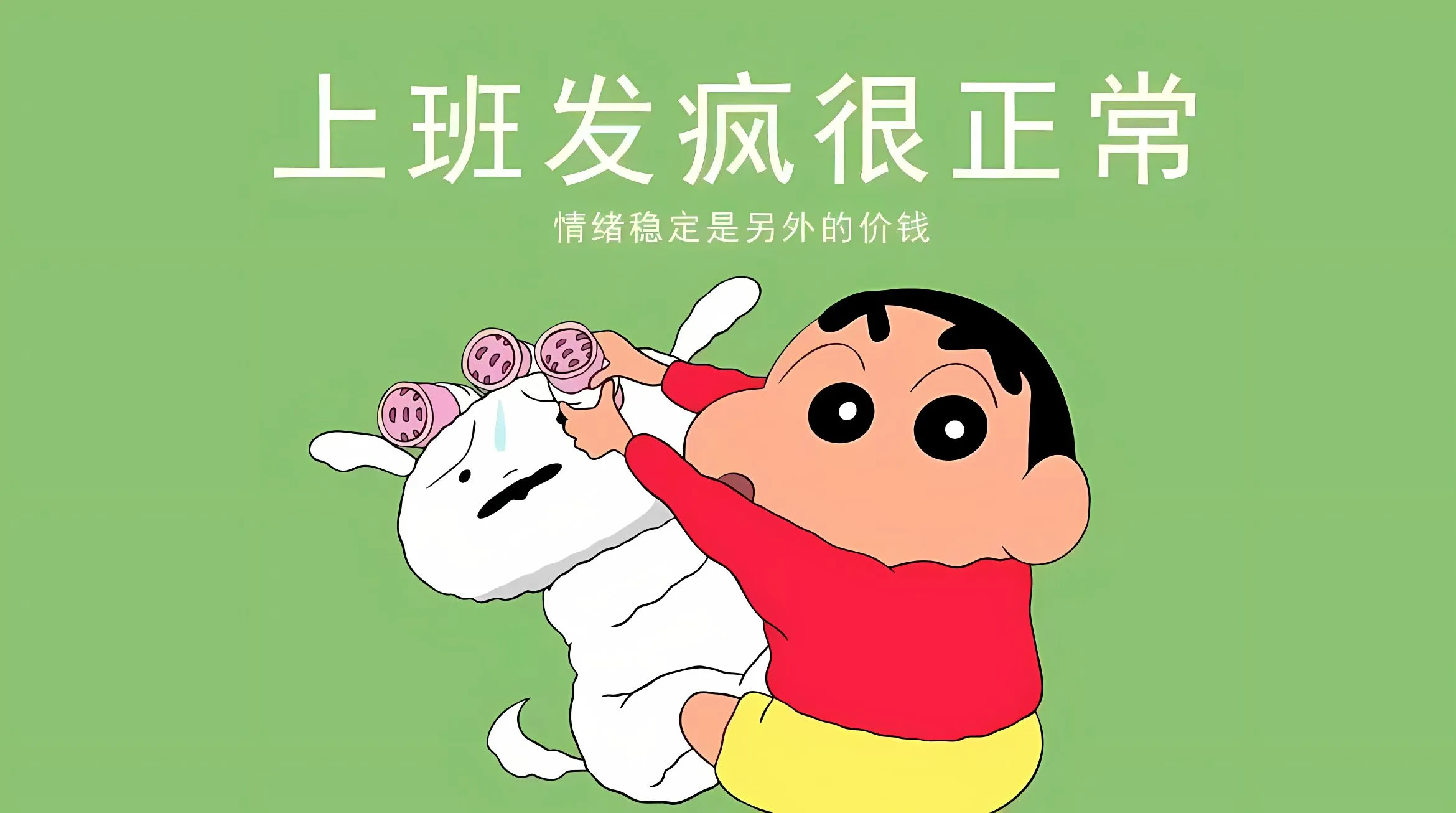 动漫 蜡笔小新 卡通 可爱 壁纸预览