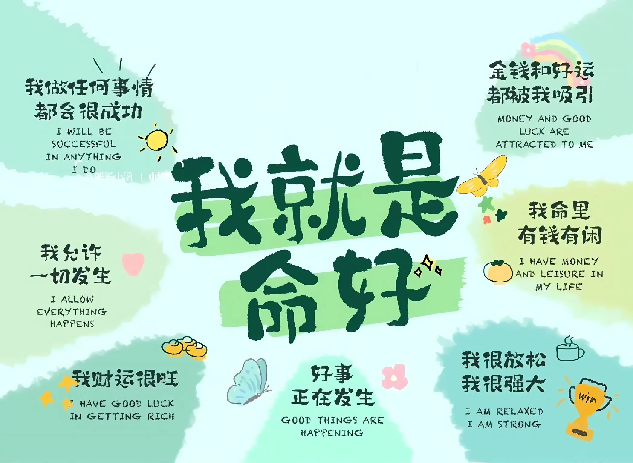励志 我就是命好 文字 壁纸预览