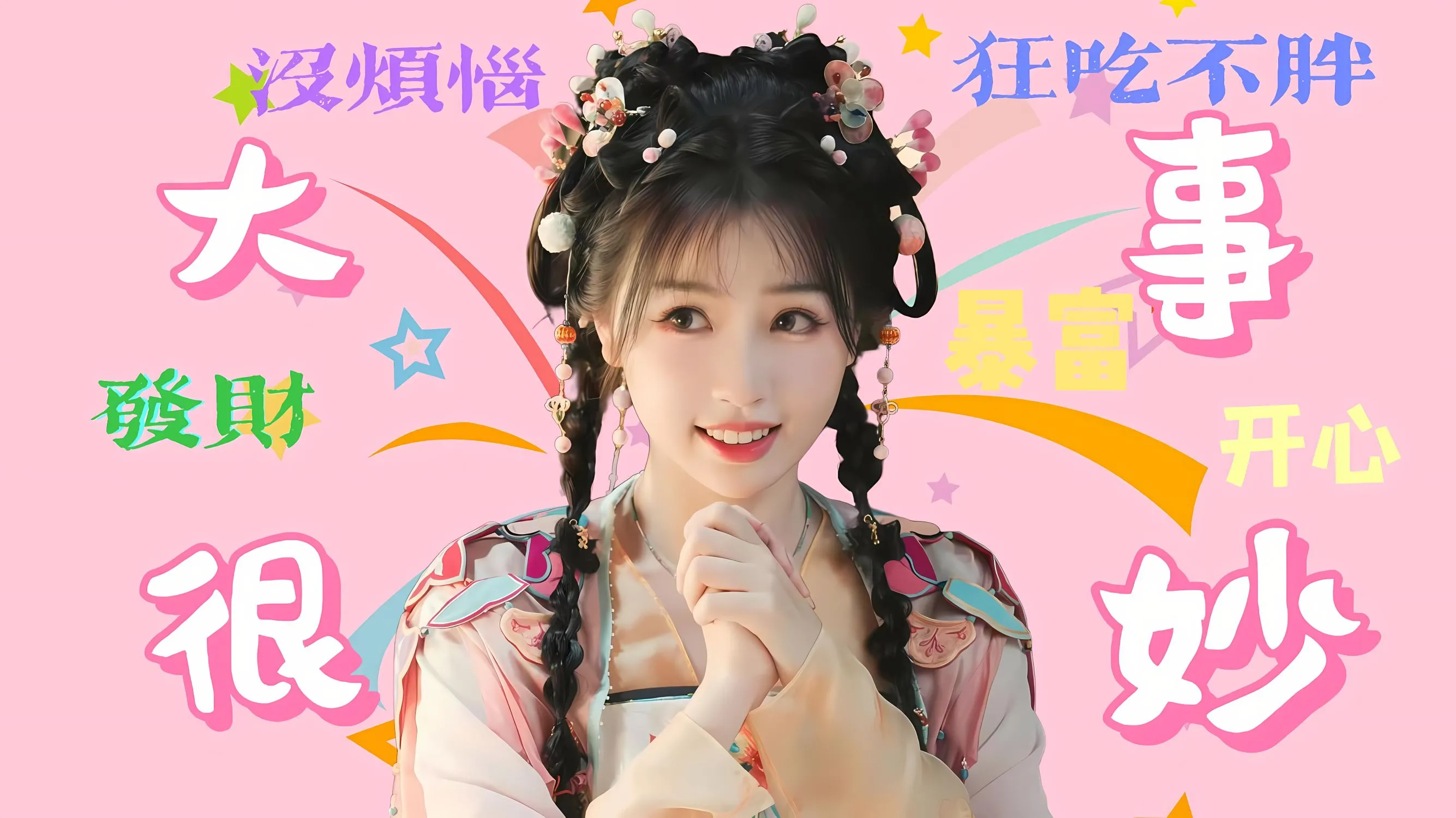 明星 影视 虞书欣 永夜星河 可爱 女明星 壁纸预览