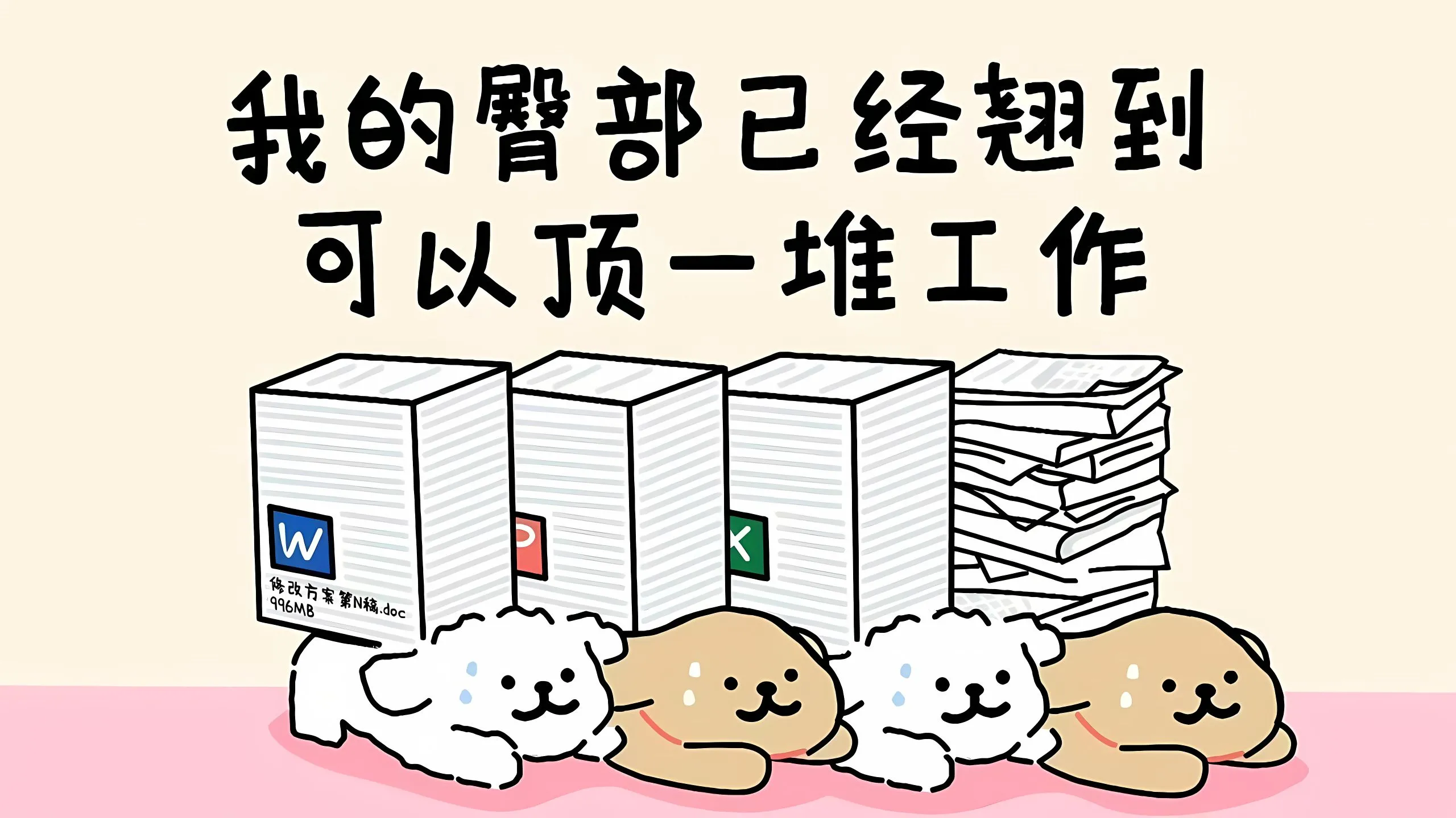卡通 打工人 可爱 壁纸预览