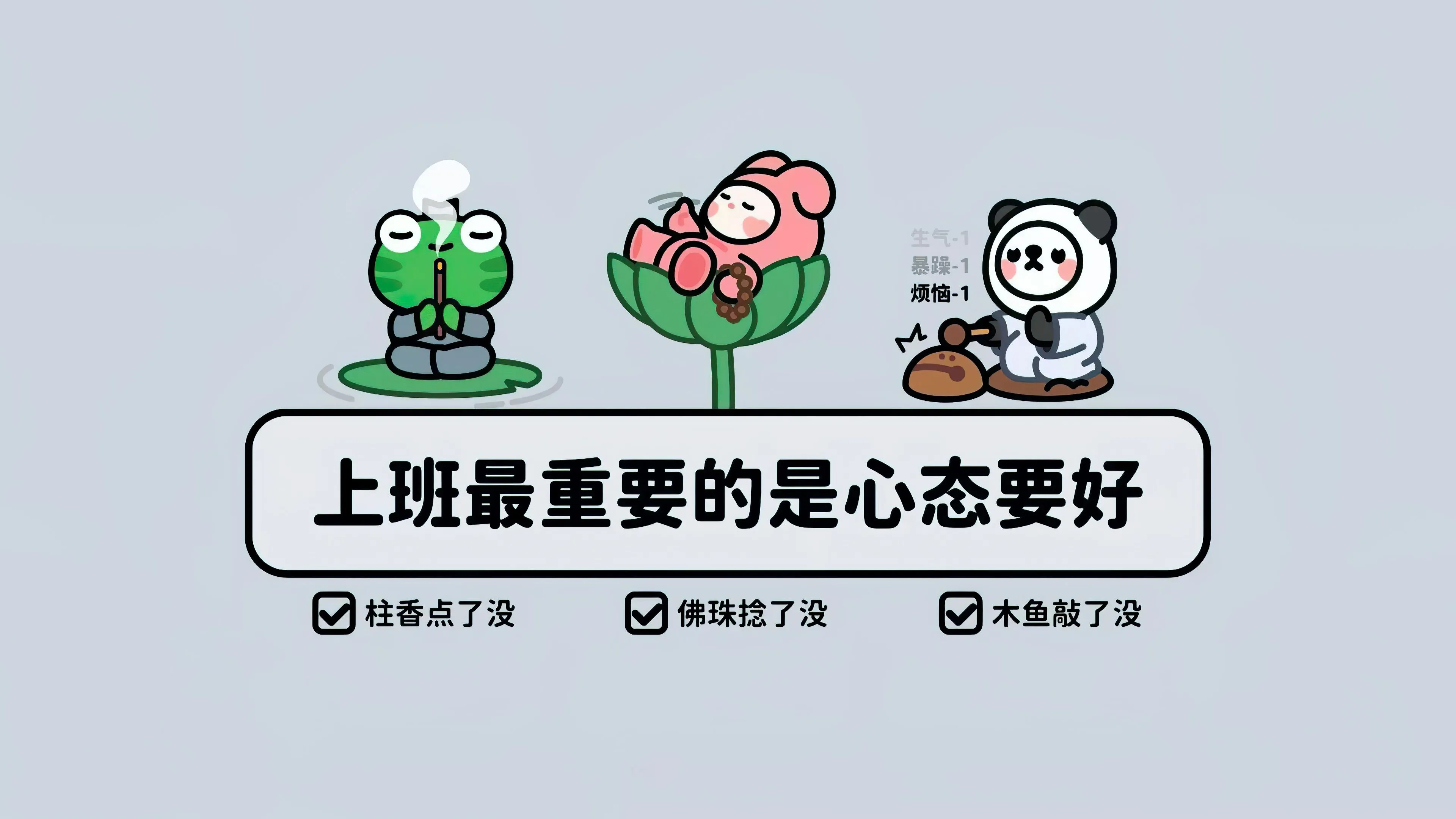 励志 上班最重要的是心态要好 壁纸预览
