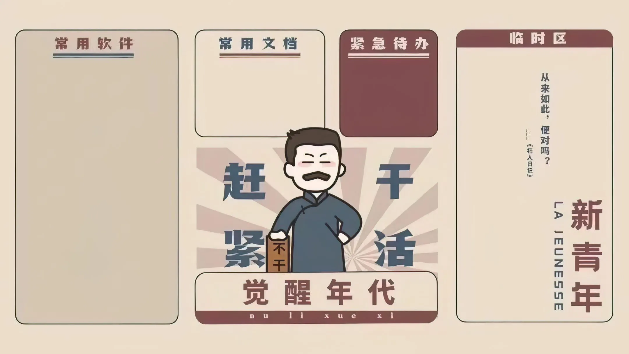 搞怪 赶紧干活 打工人 复古 壁纸预览
