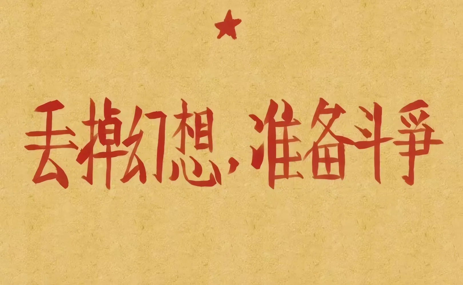 励志 文字 红色 壁纸预览