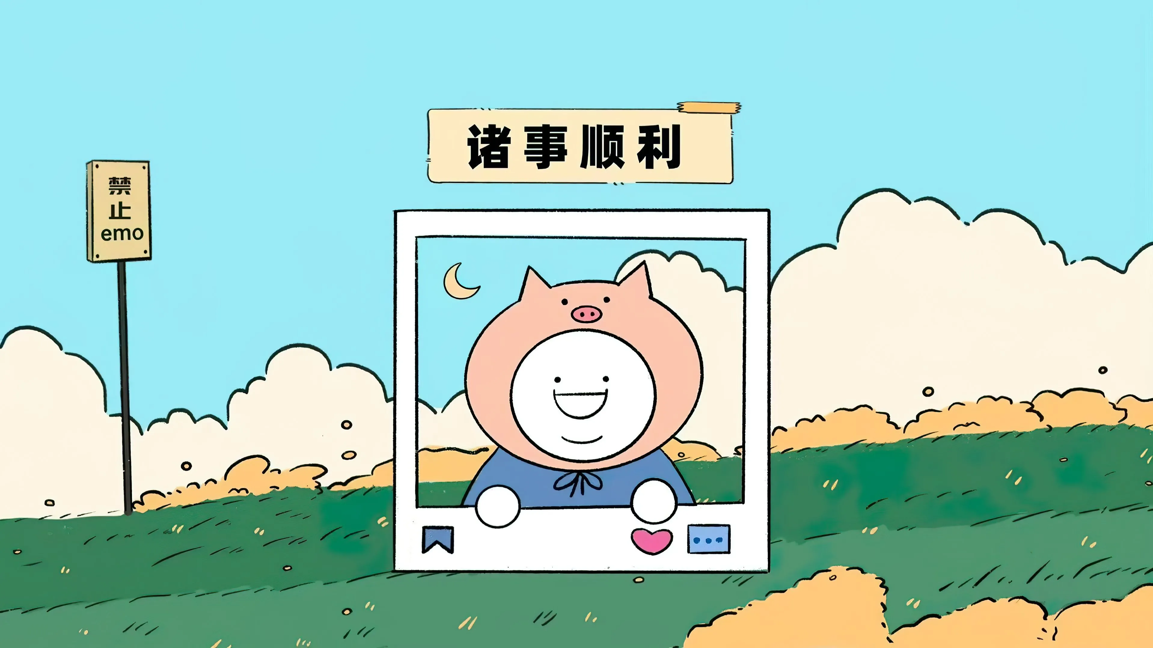 卡通 诸事顺利 文字 可爱 壁纸预览