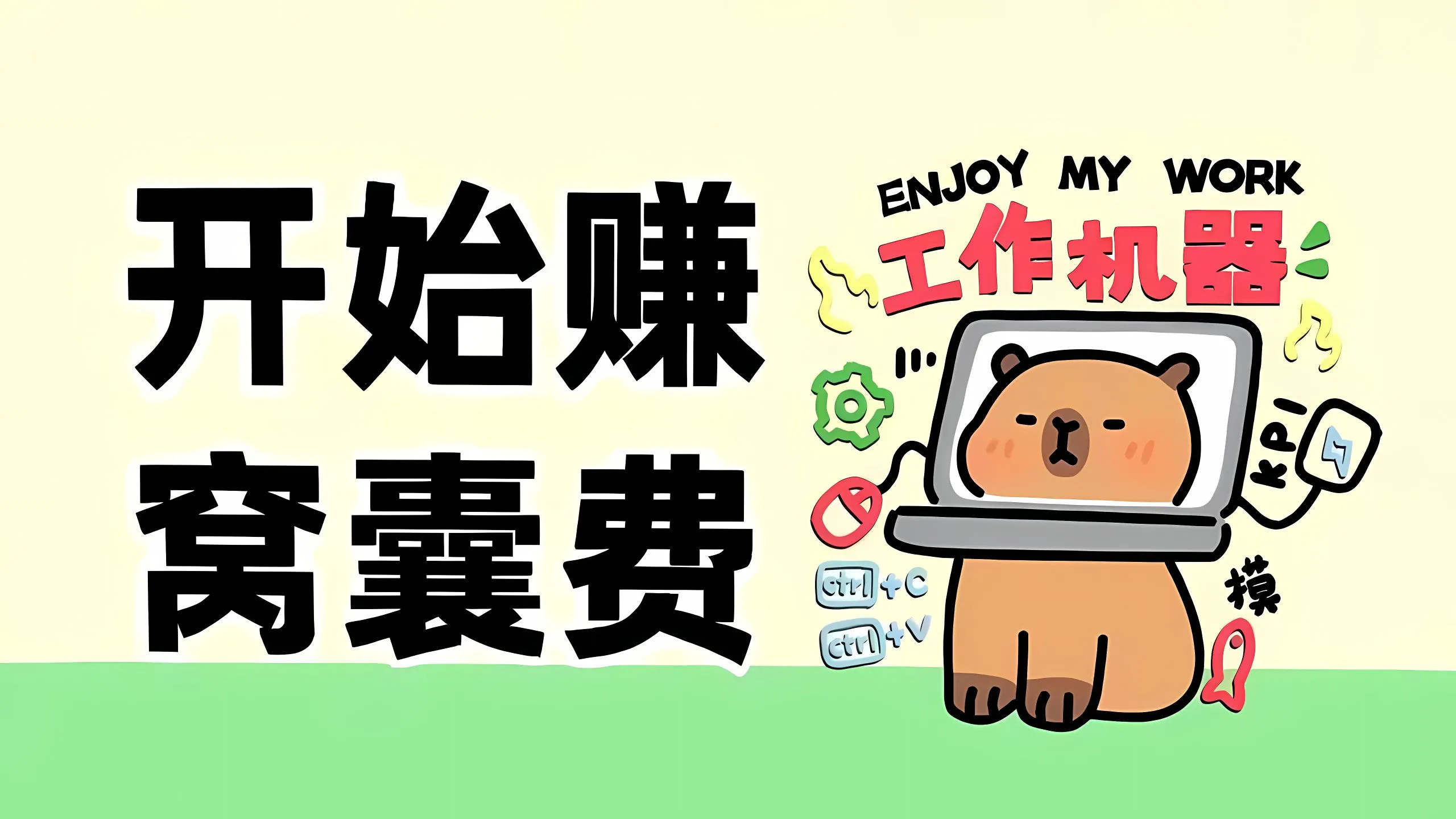 卡通 可爱 文字 打工人 壁纸预览