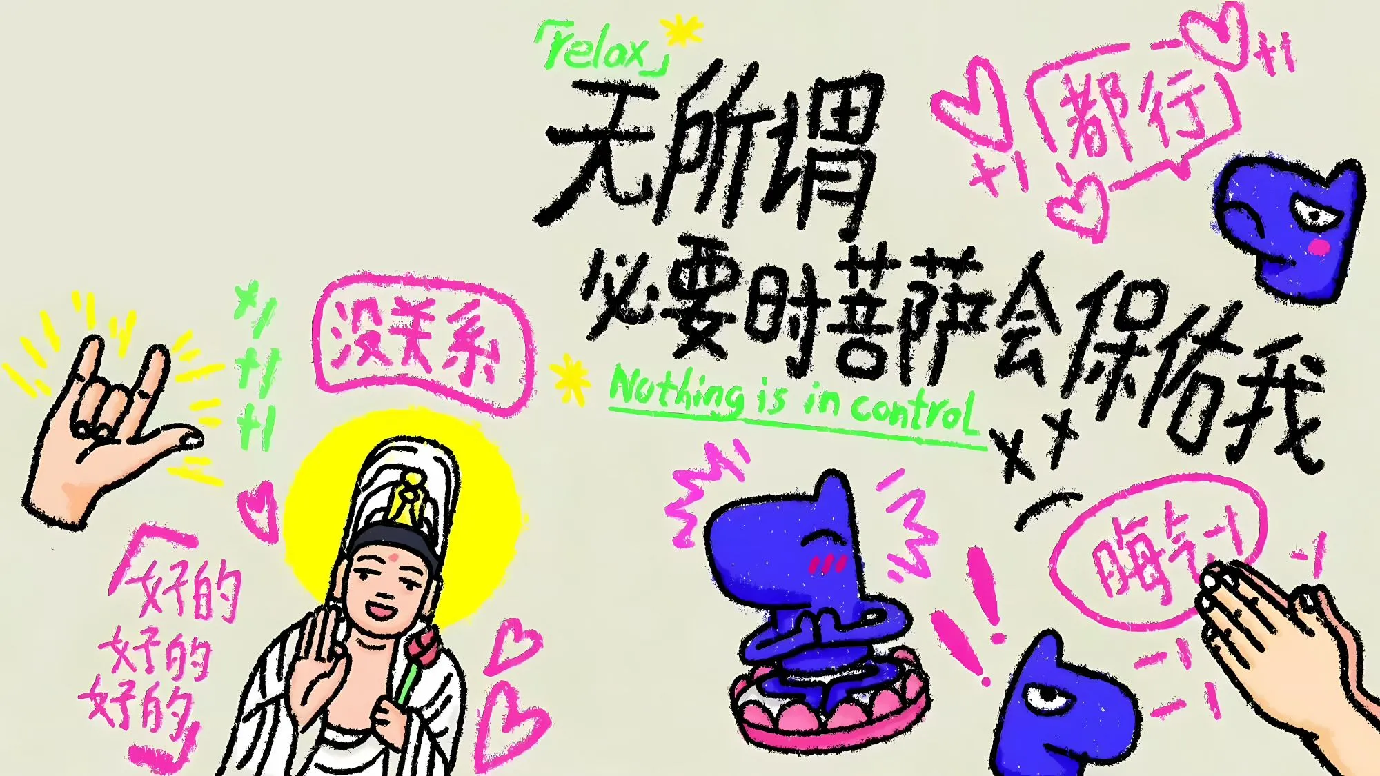 卡通 文字 好运 壁纸预览
