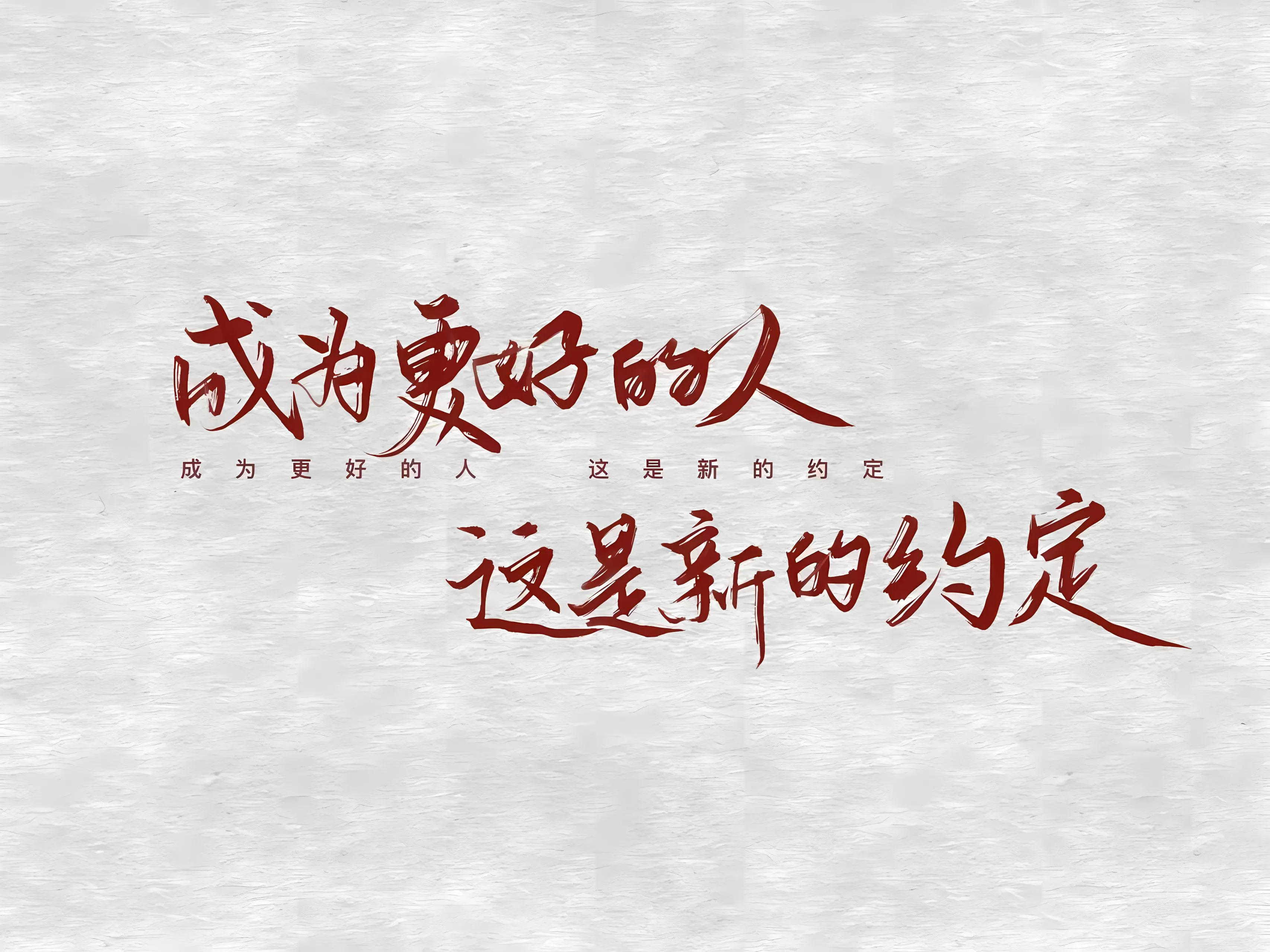 励志 文字 努力拼搏 壁纸预览