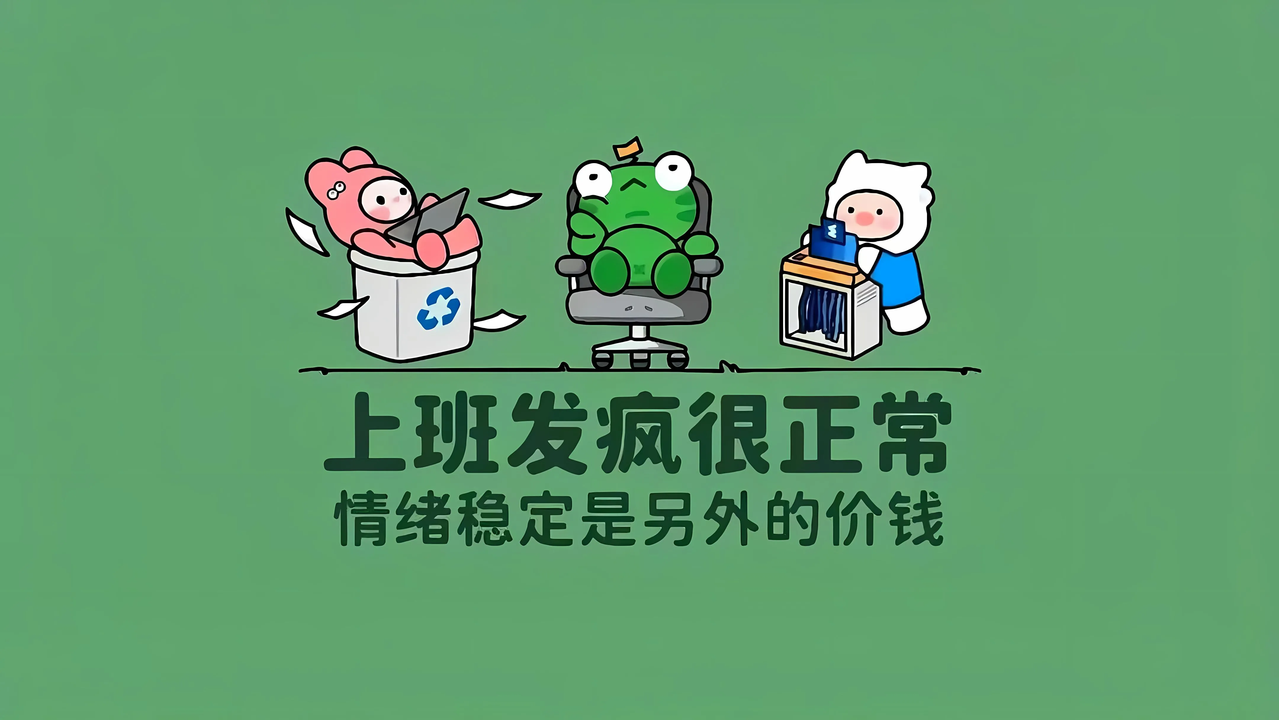卡通 可爱 绿色 打工人 壁纸预览