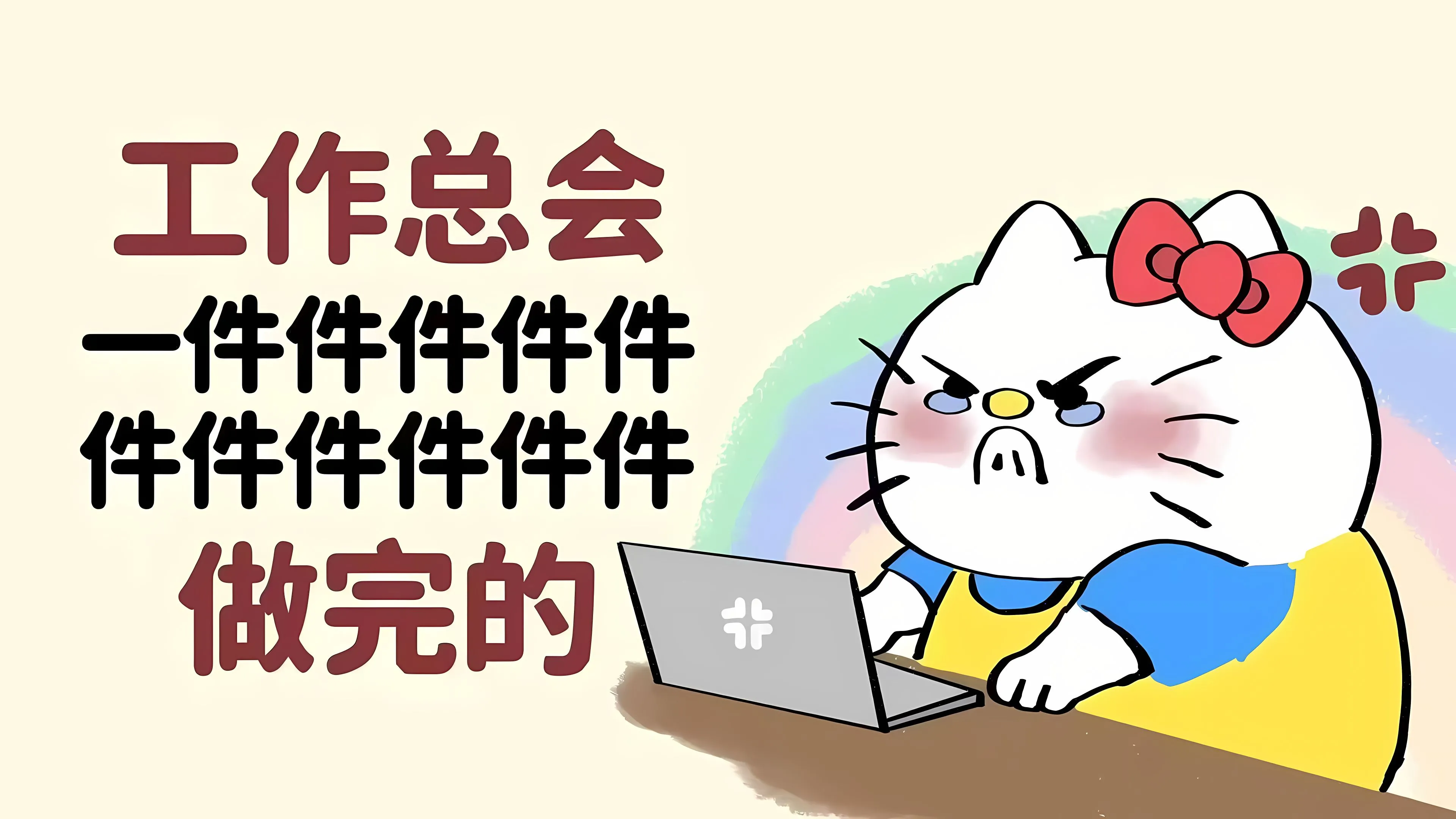 卡通 可爱 helloKitty 打工人 壁纸预览