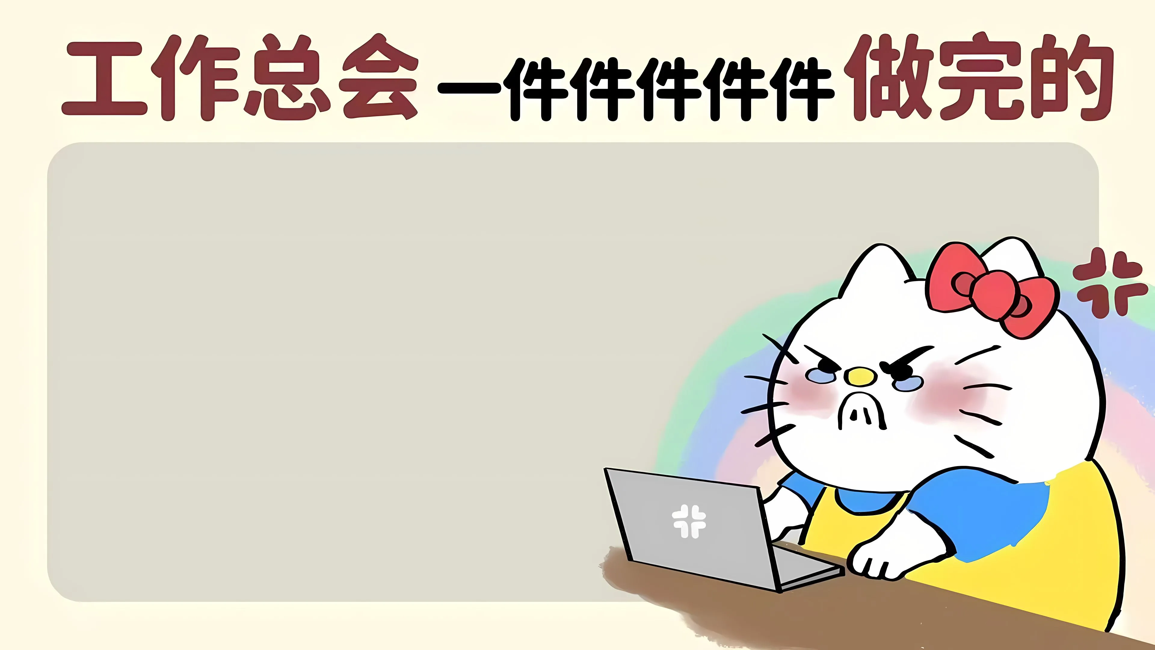 卡通 可爱 helloKitty 打工人 壁纸预览