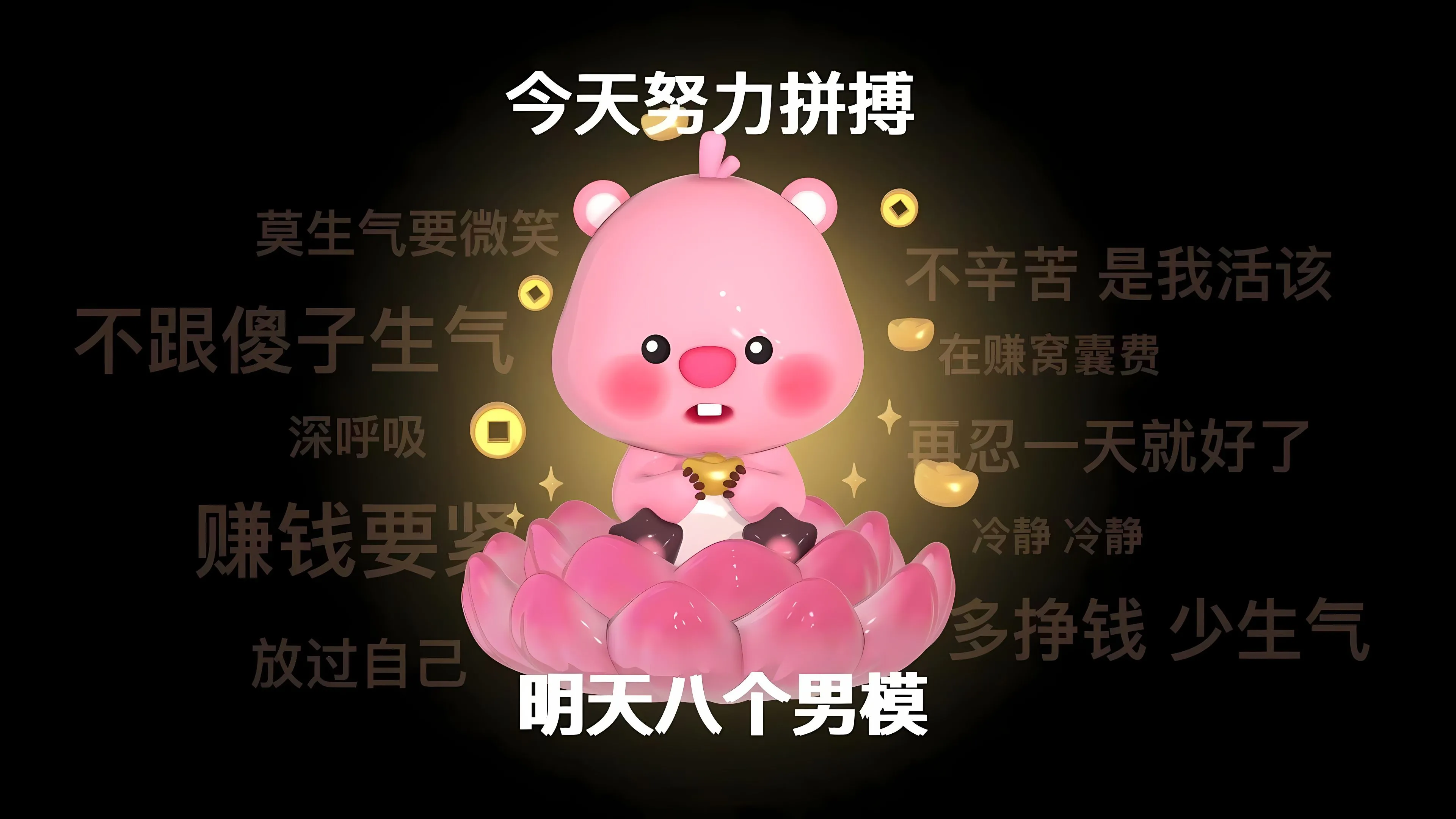 可爱 有趣 文字 loppy;小海狸 壁纸预览