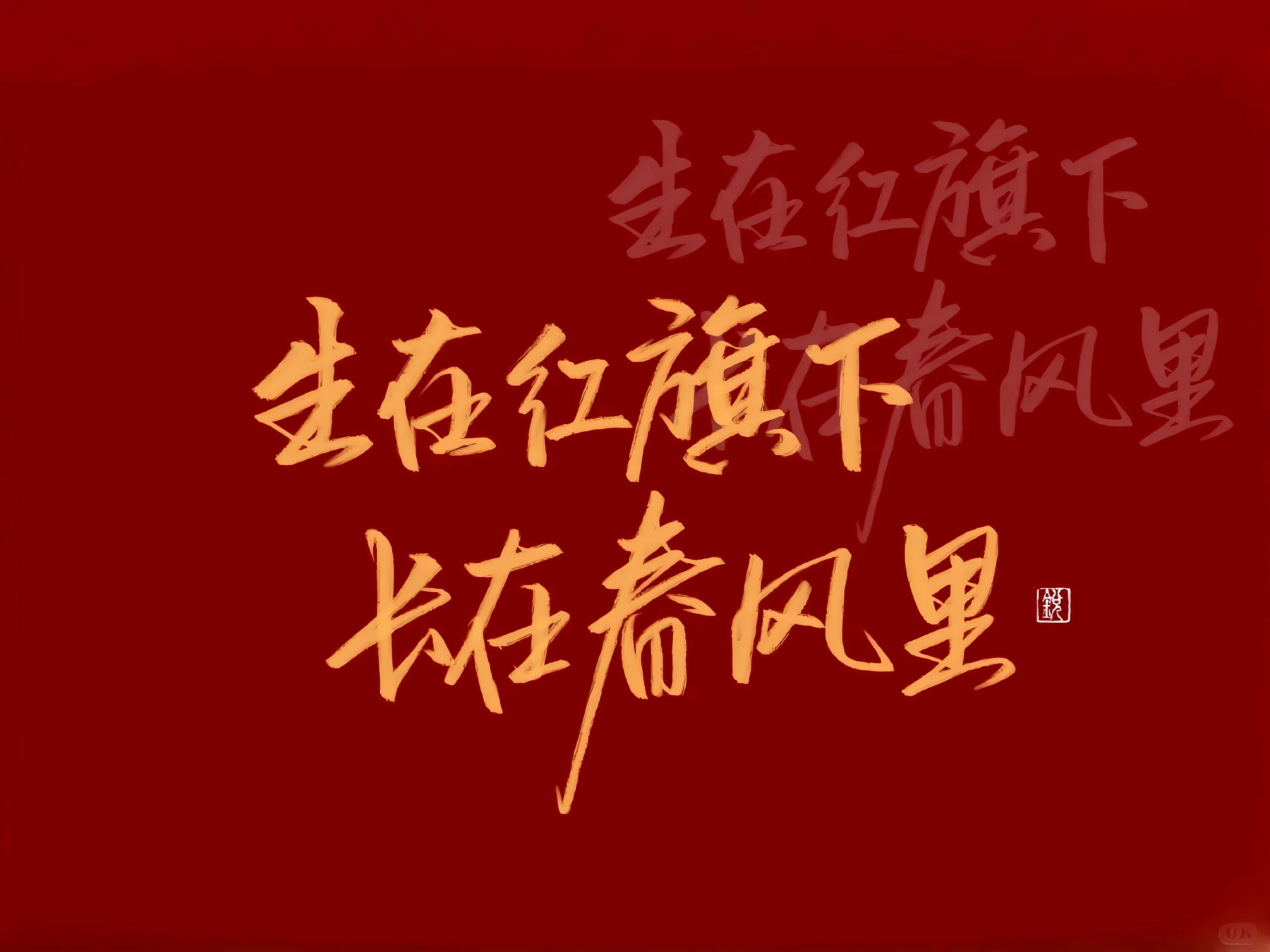 励志 红色 爱国 壁纸预览