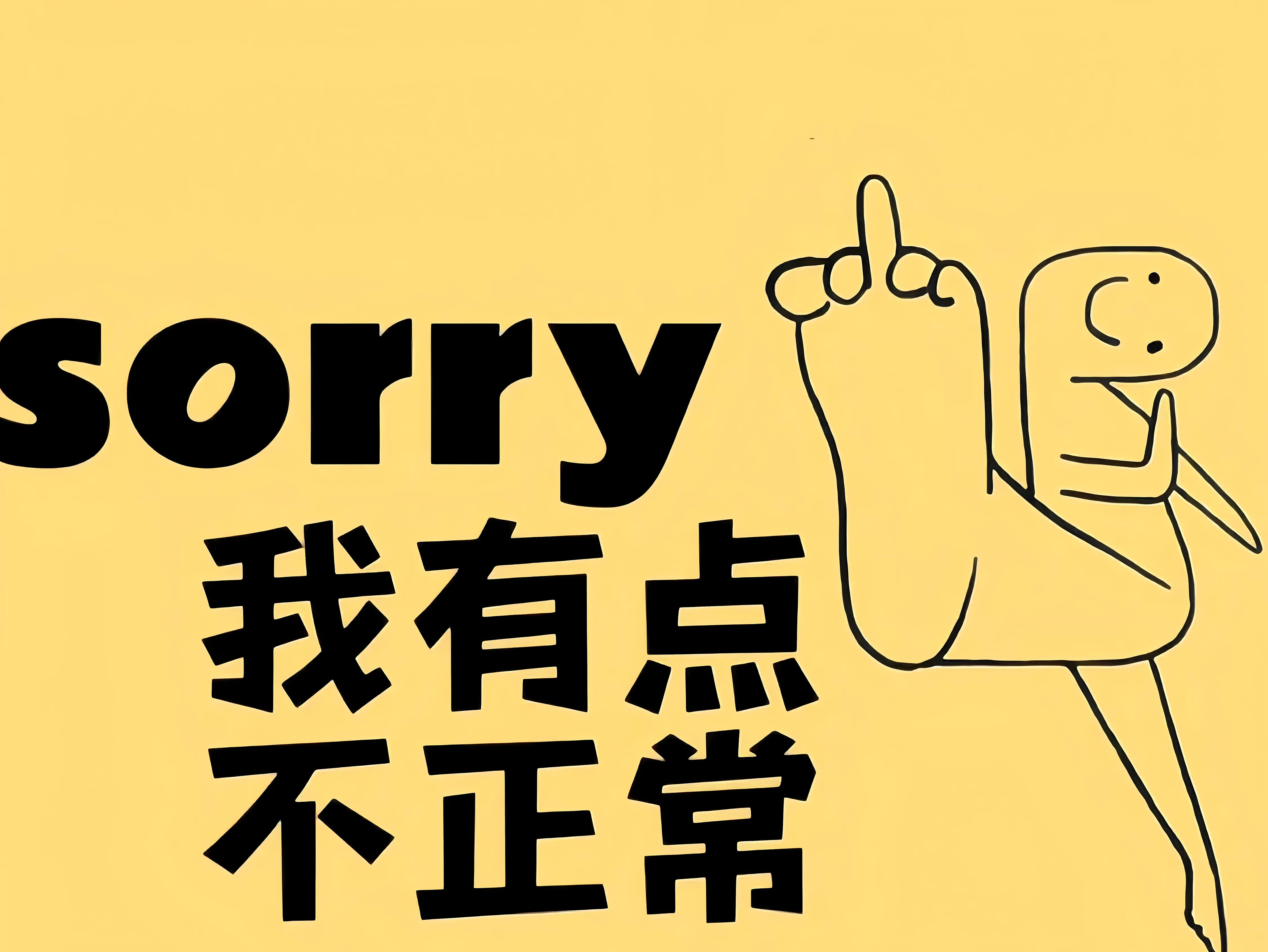 搞怪 保持可爱 黄色 壁纸预览