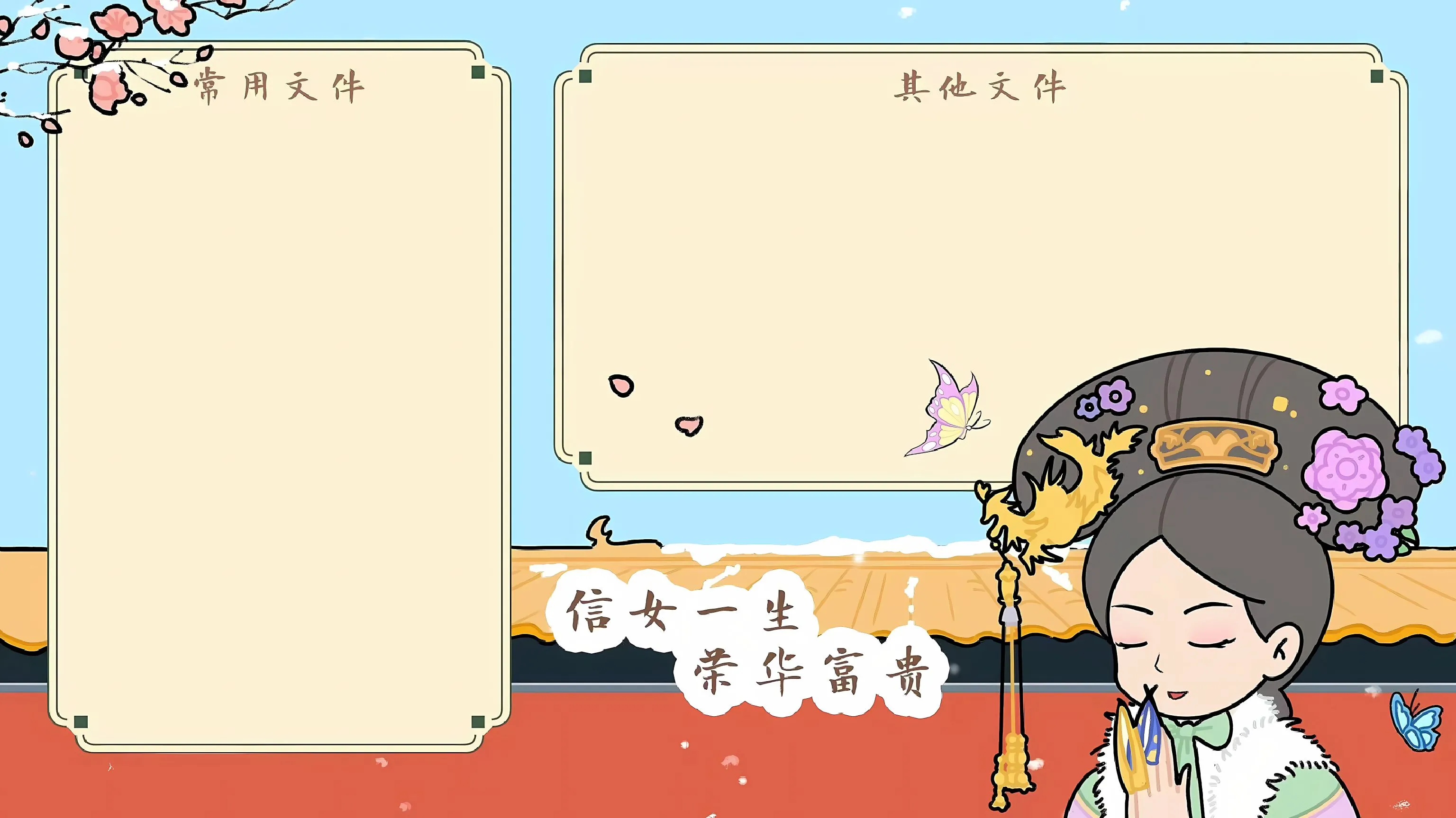 卡通 甄嬛传 Q版 华妃 分区 壁纸预览