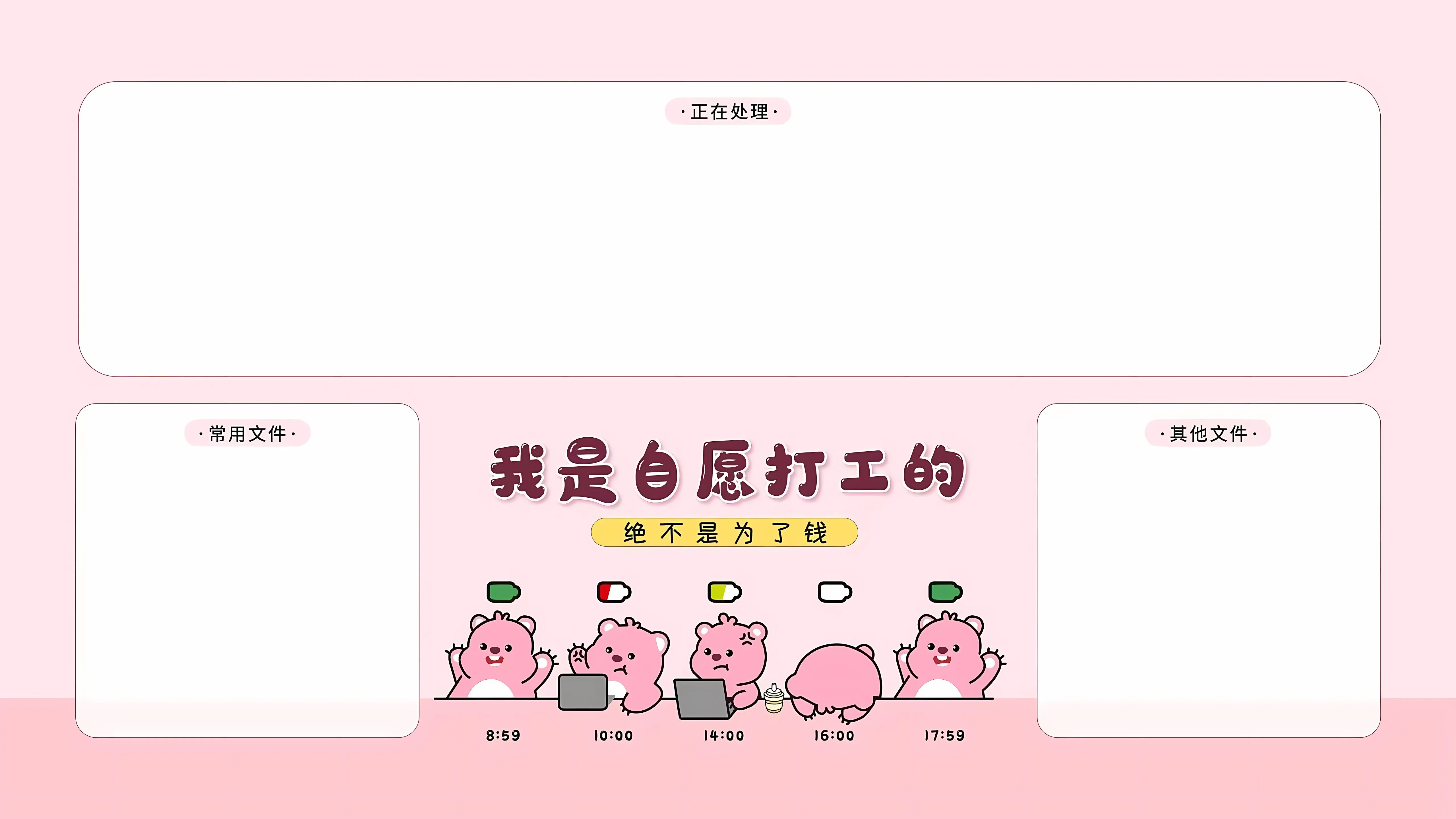 卡通 loppy;小海狸 打工人 可爱 分区 壁纸预览