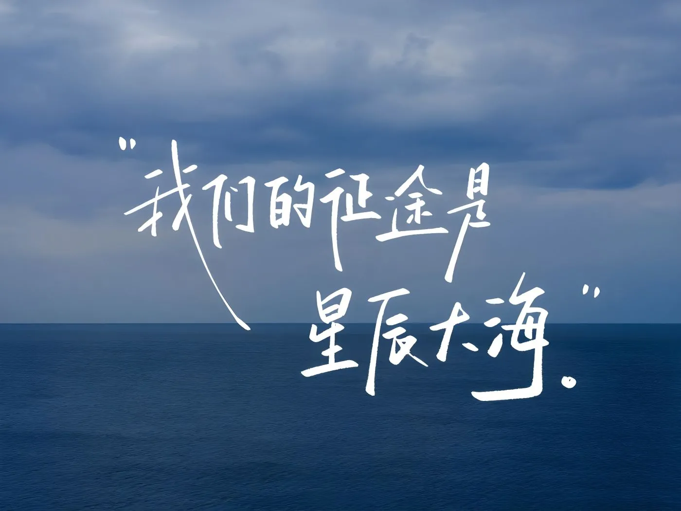励志 文字 文艺 壁纸预览
