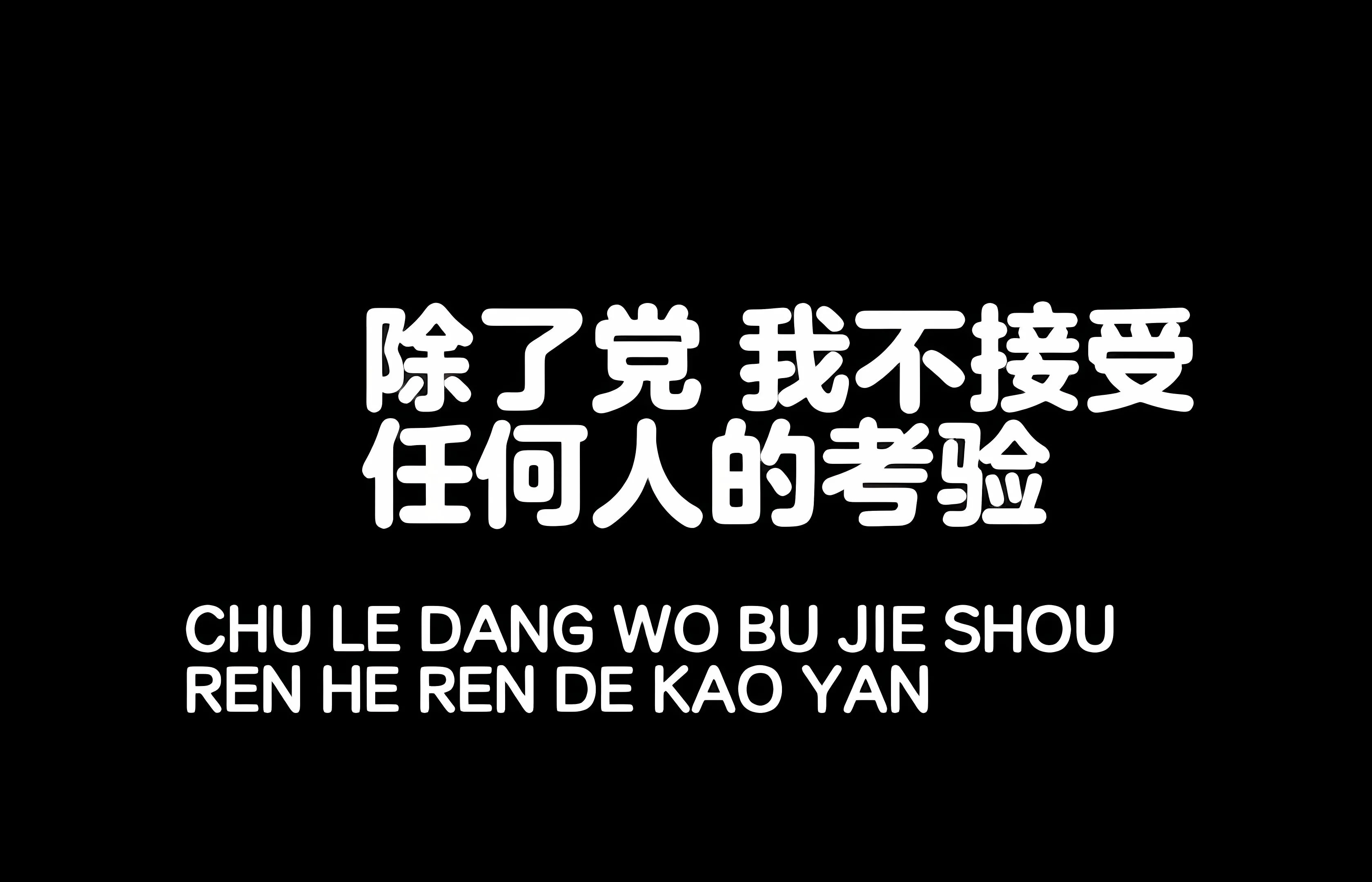 励志 爱国 暗黑系 爱党 壁纸预览