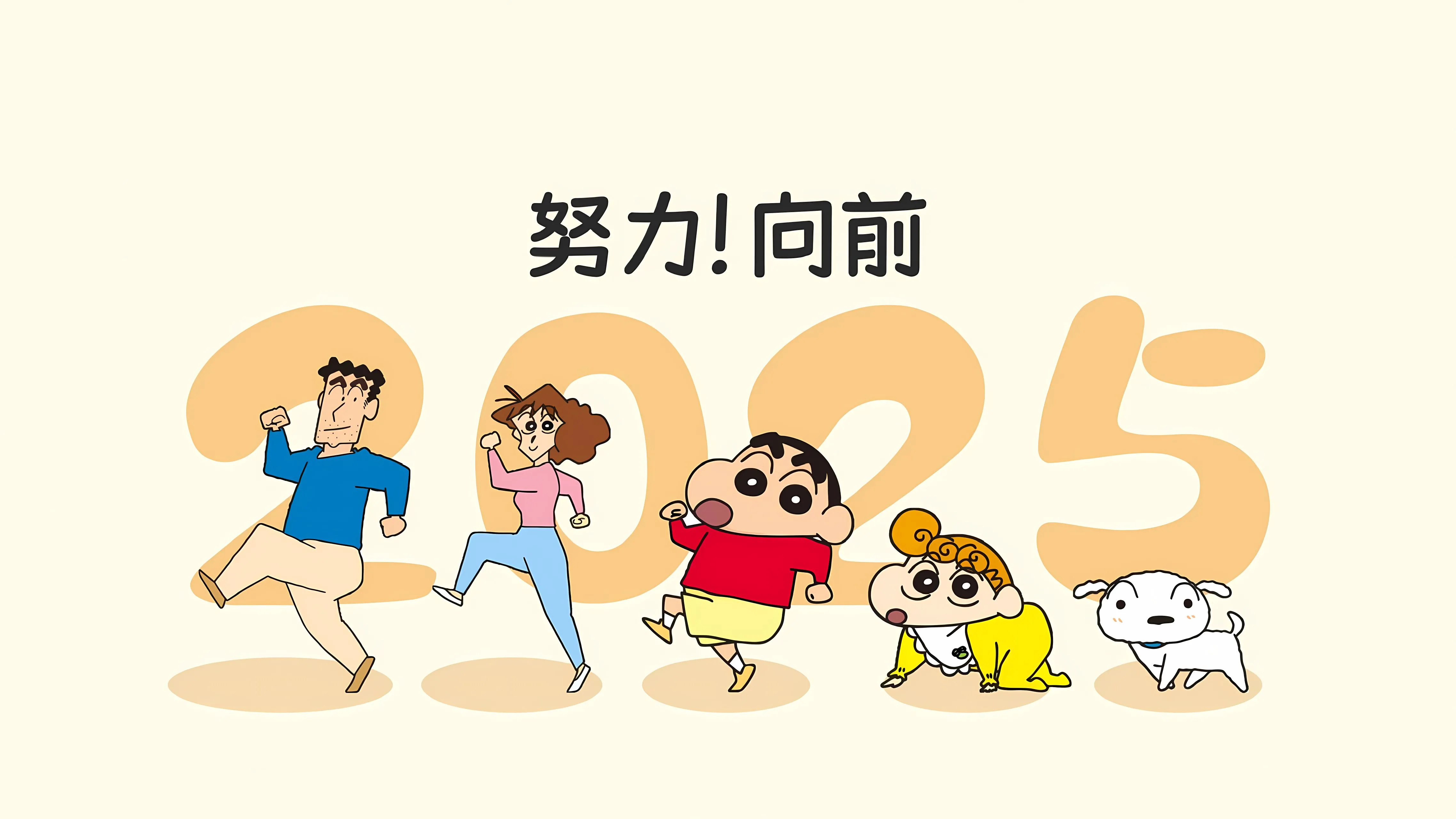 卡通 可爱 蜡笔小新 新年 壁纸预览
