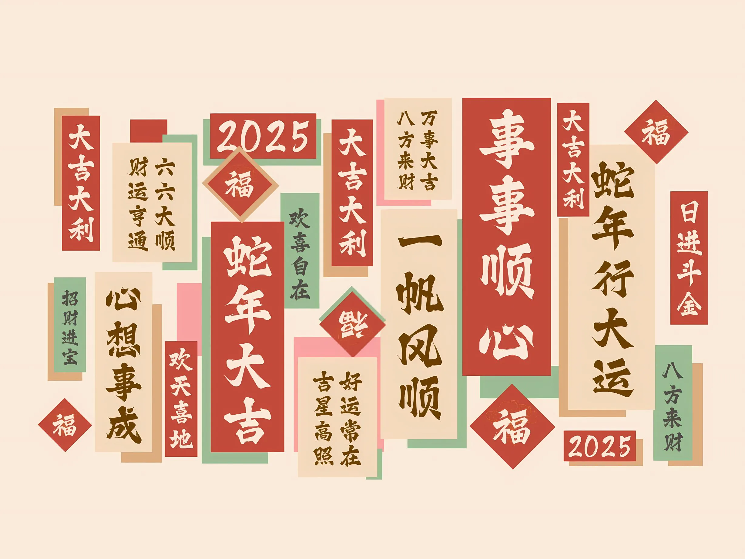 可爱 跨年 2025 红色 早日暴富 壁纸预览
