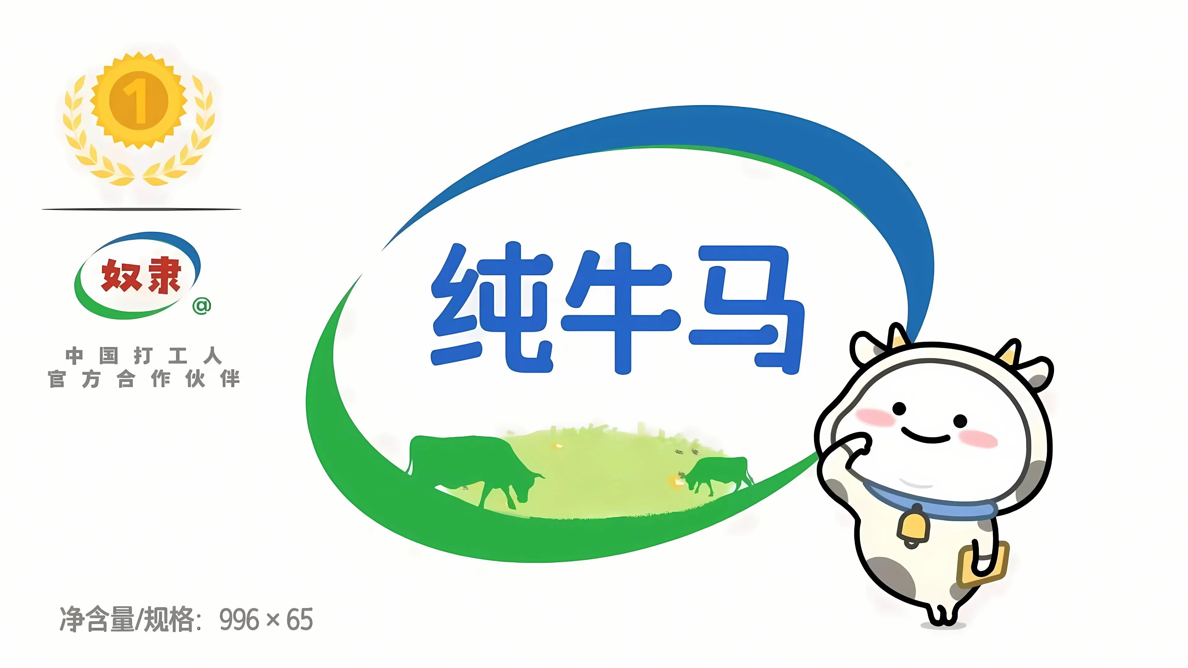 卡通 可爱 纯牛马 壁纸预览
