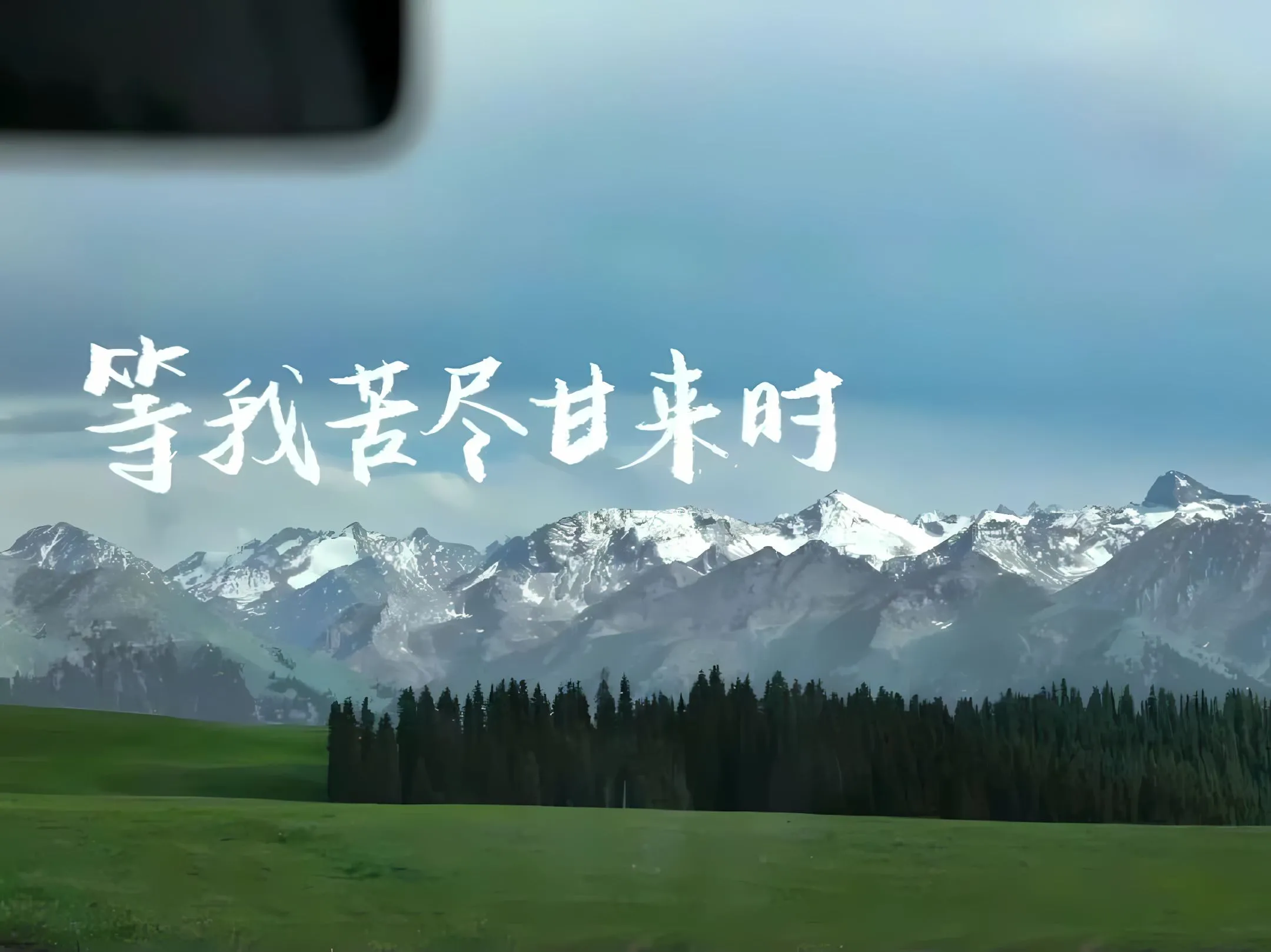风景 励志 超好看的风景 壁纸预览