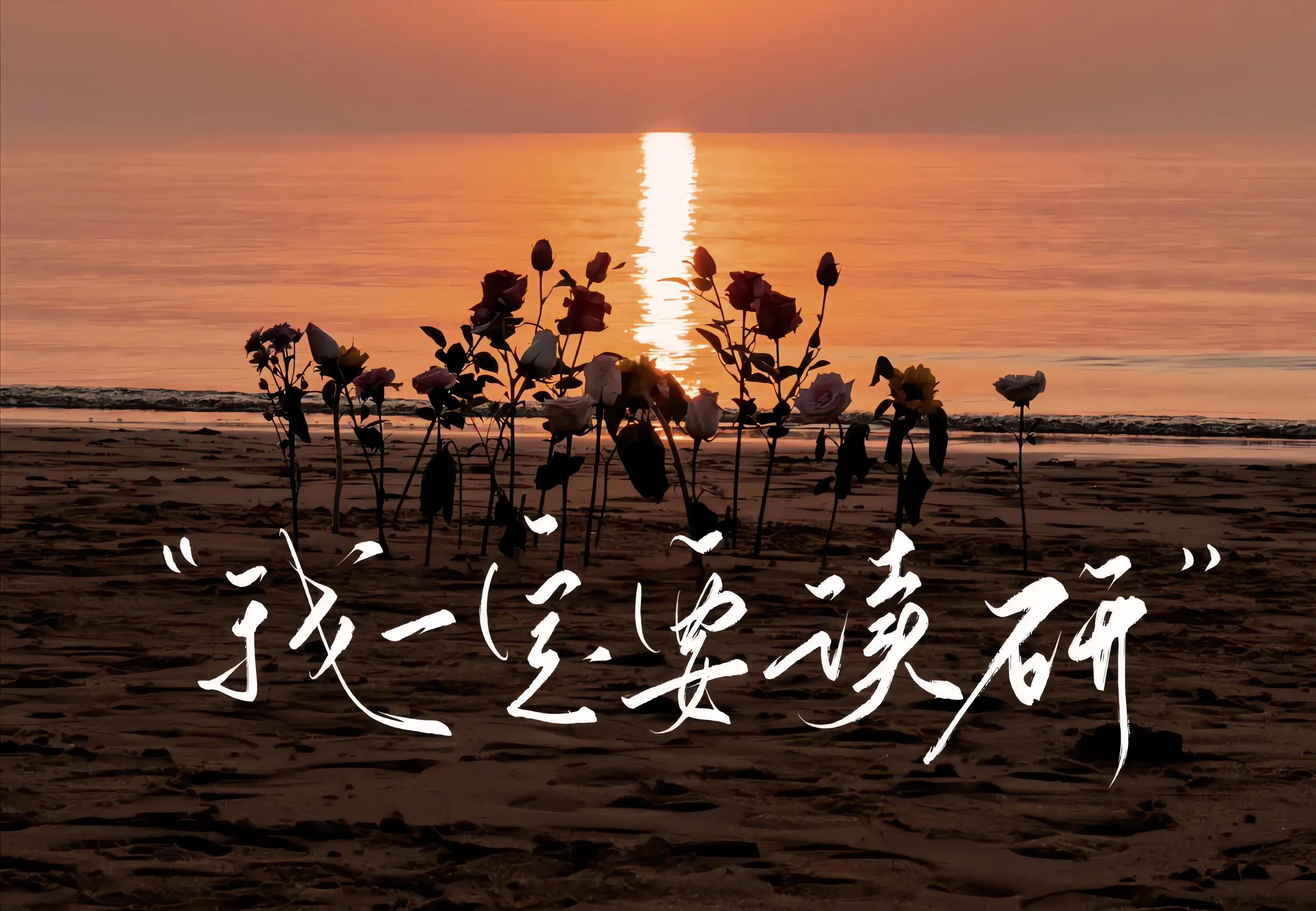 励志 文字 积极 上进 壁纸预览