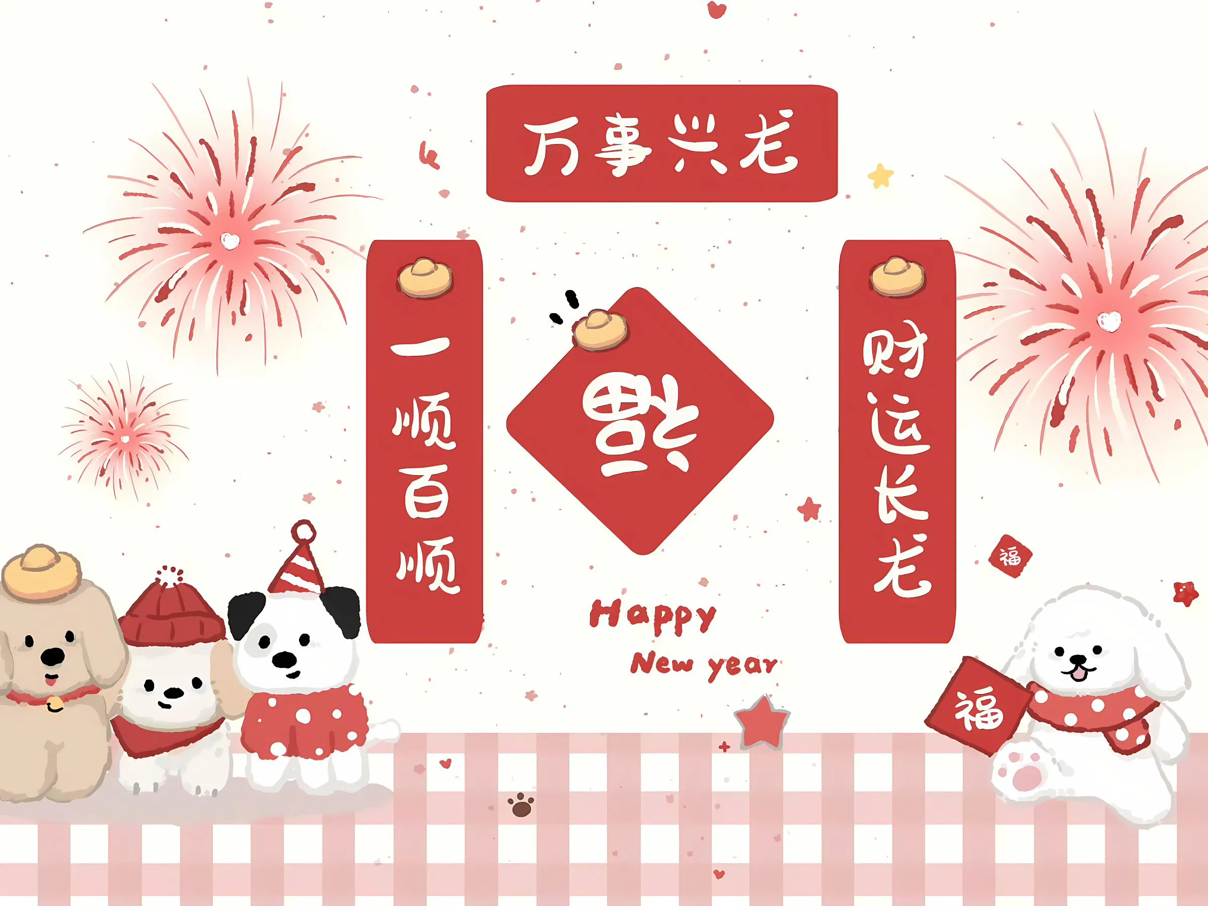 卡通 可爱 新年 小狗 壁纸预览