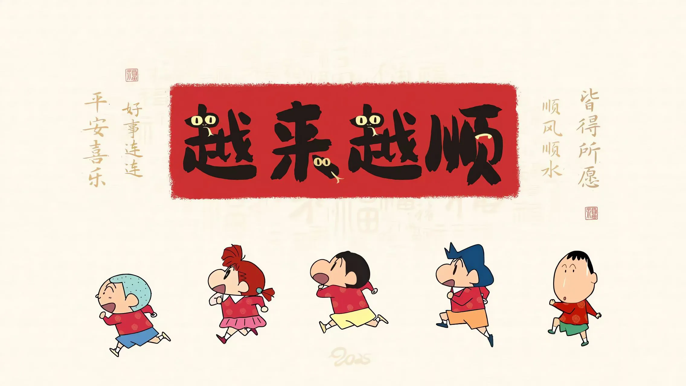 卡通 可爱 蜡笔小新 新年 壁纸预览