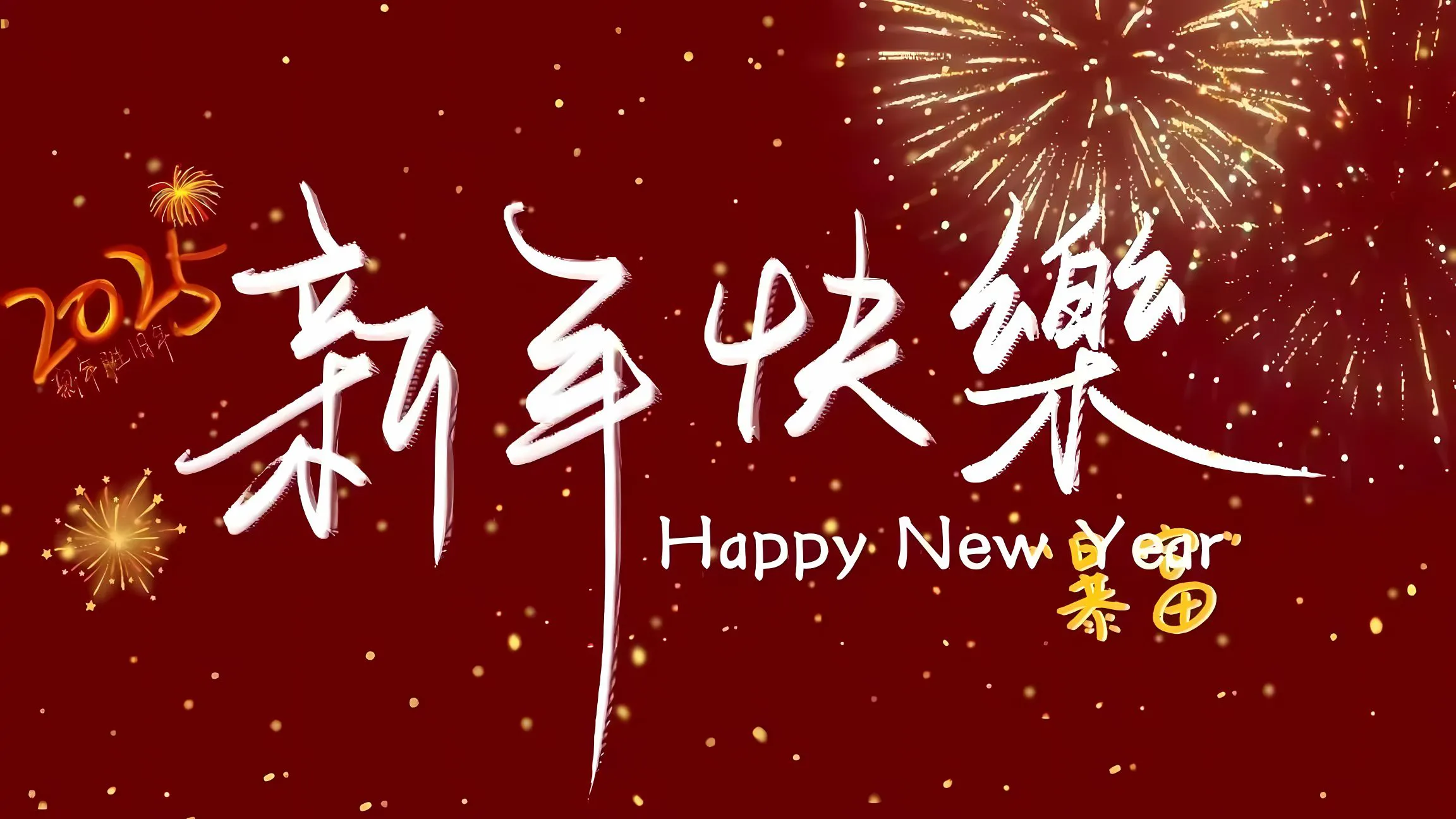 ins风 新年 好运 红色 福 壁纸预览