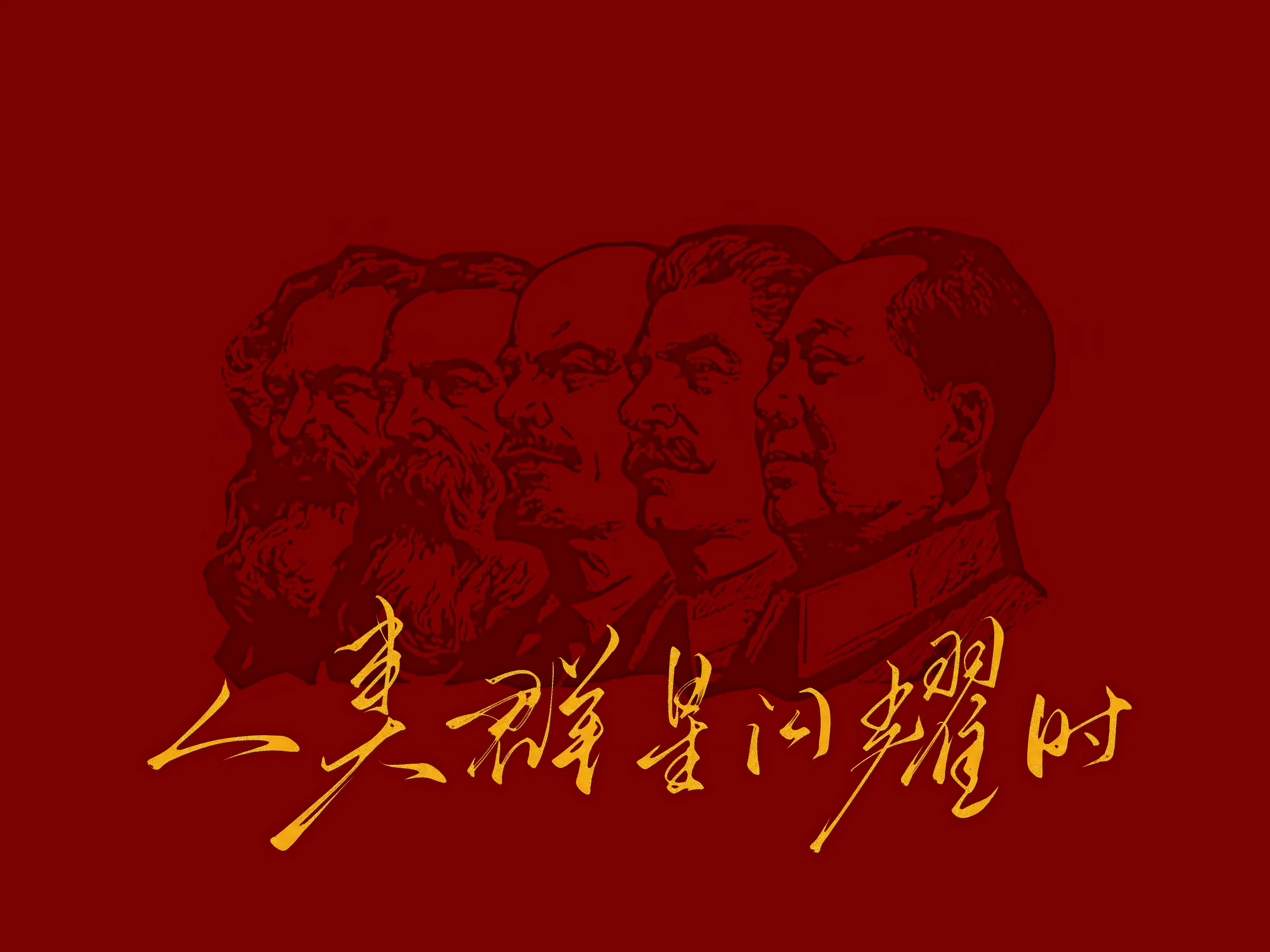 励志 红色 新青年 壁纸预览