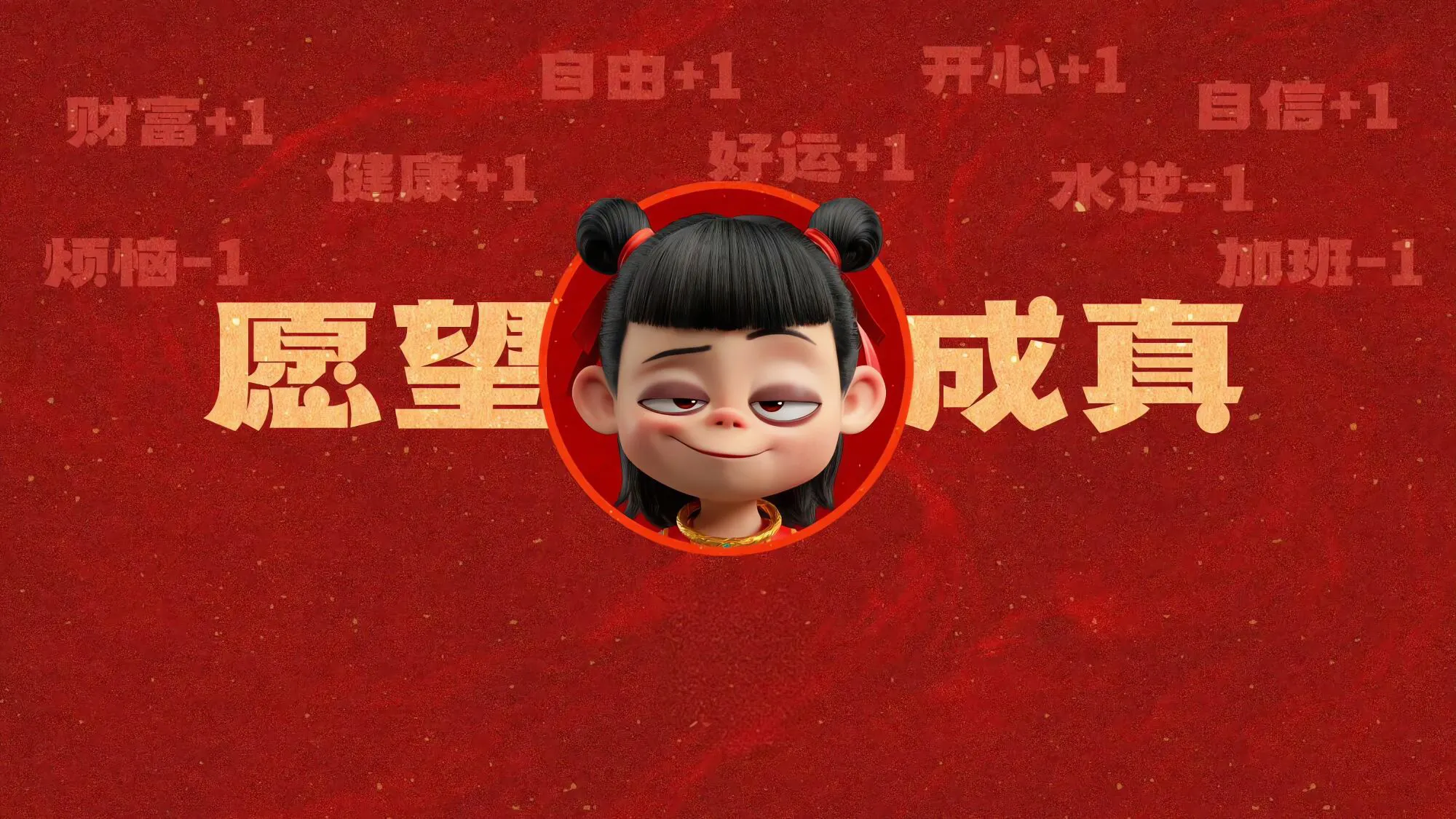 动漫 哪吒 卡通 壁纸预览