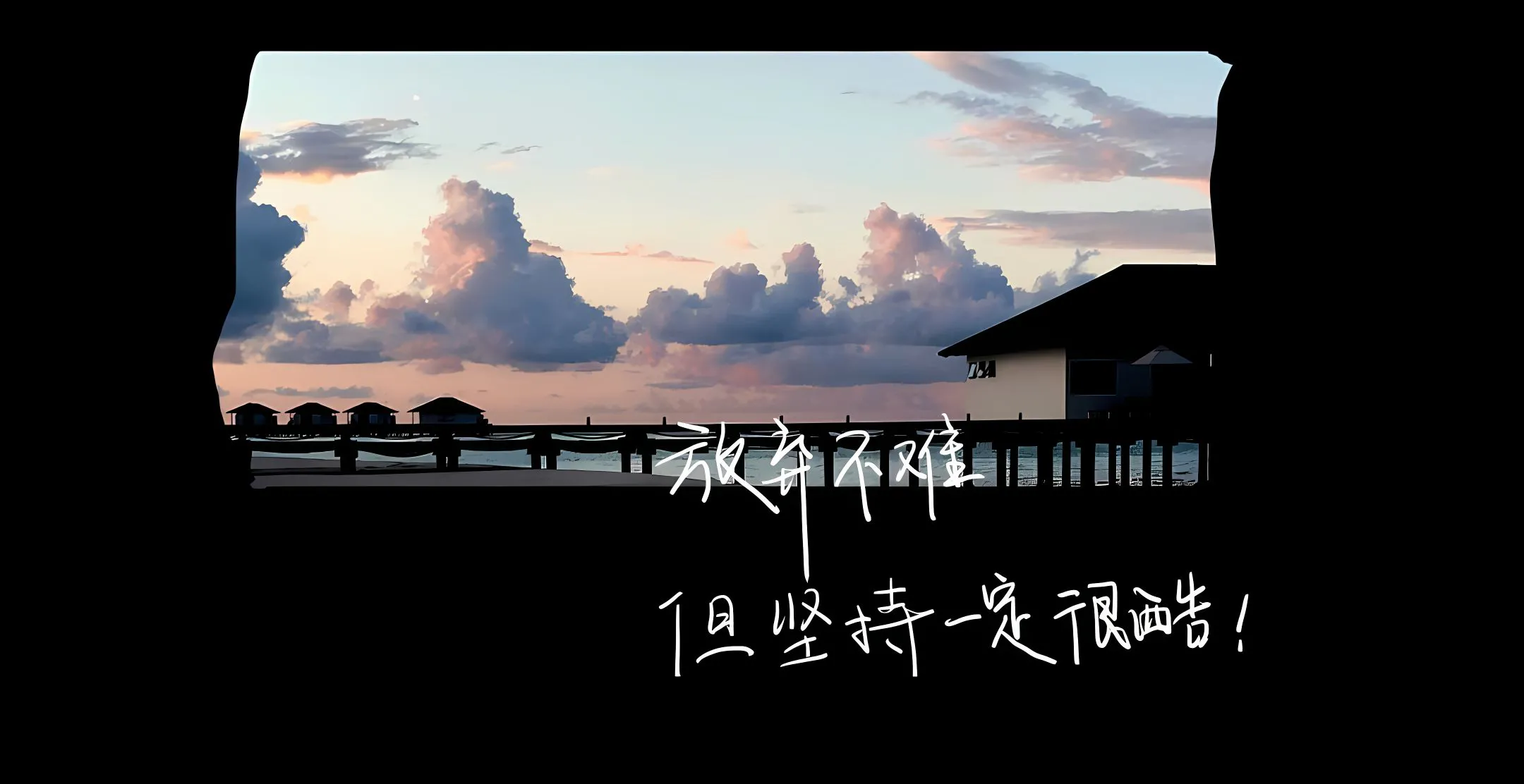 ins风 励志 超好看的风景 风景 文字 壁纸预览