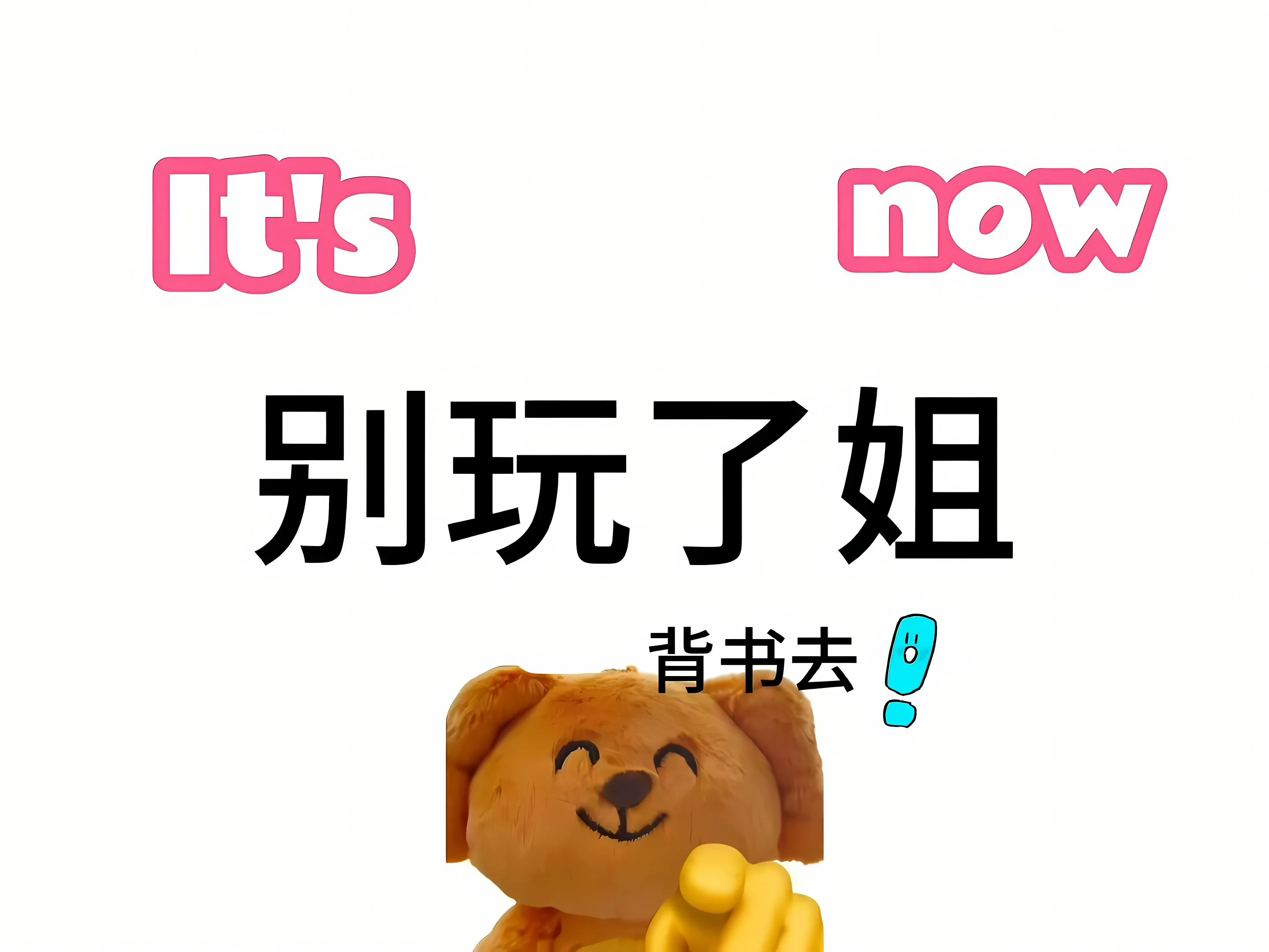 可爱 有趣 文字 好好学习 壁纸预览