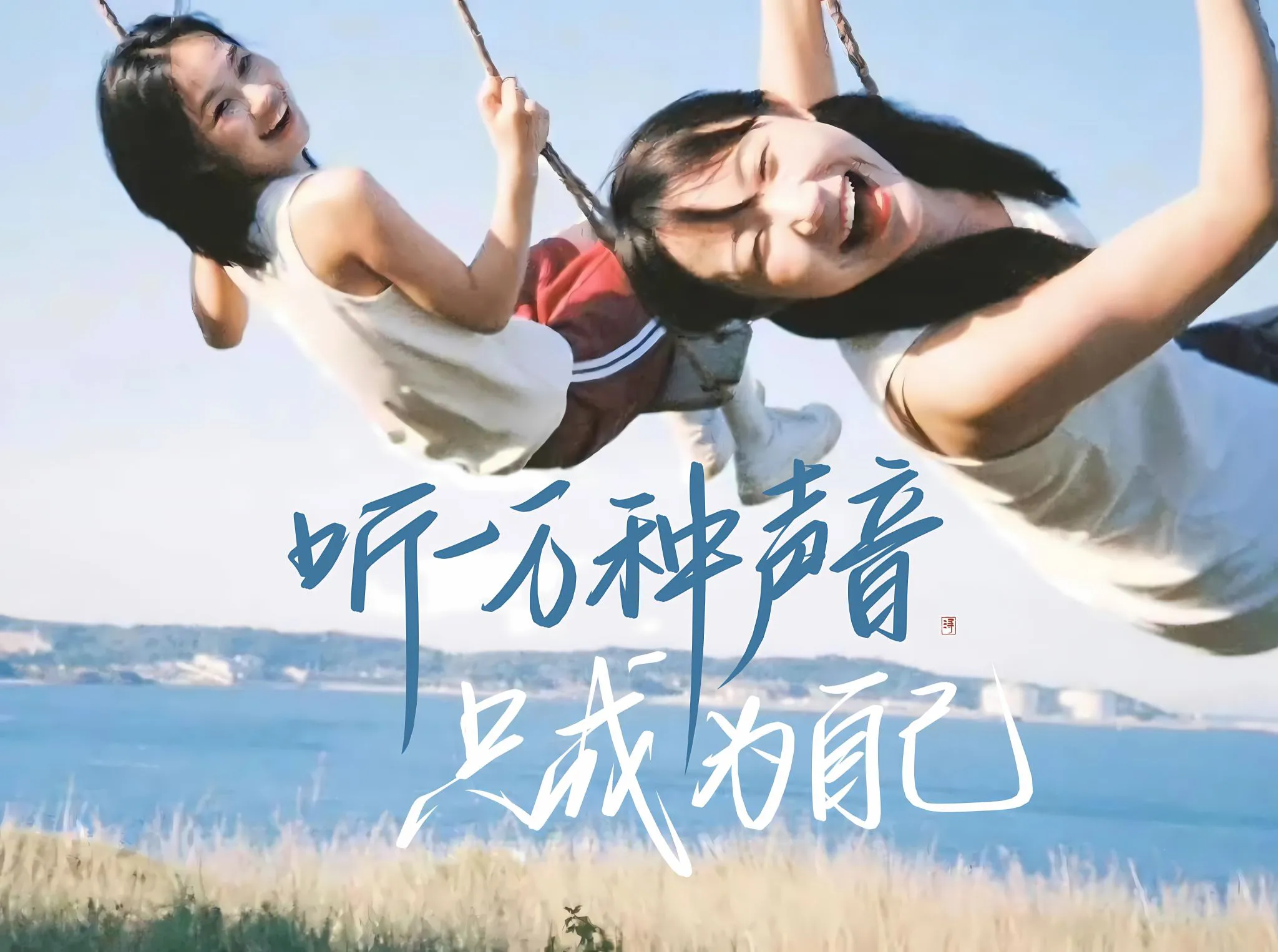 美女 自由风 氛围感 文字 壁纸预览