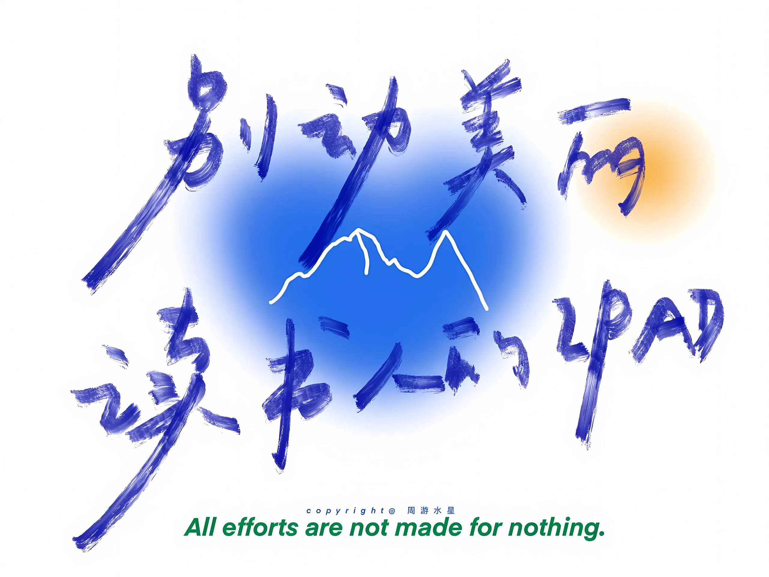 插画 文字 励志 读书人 壁纸预览