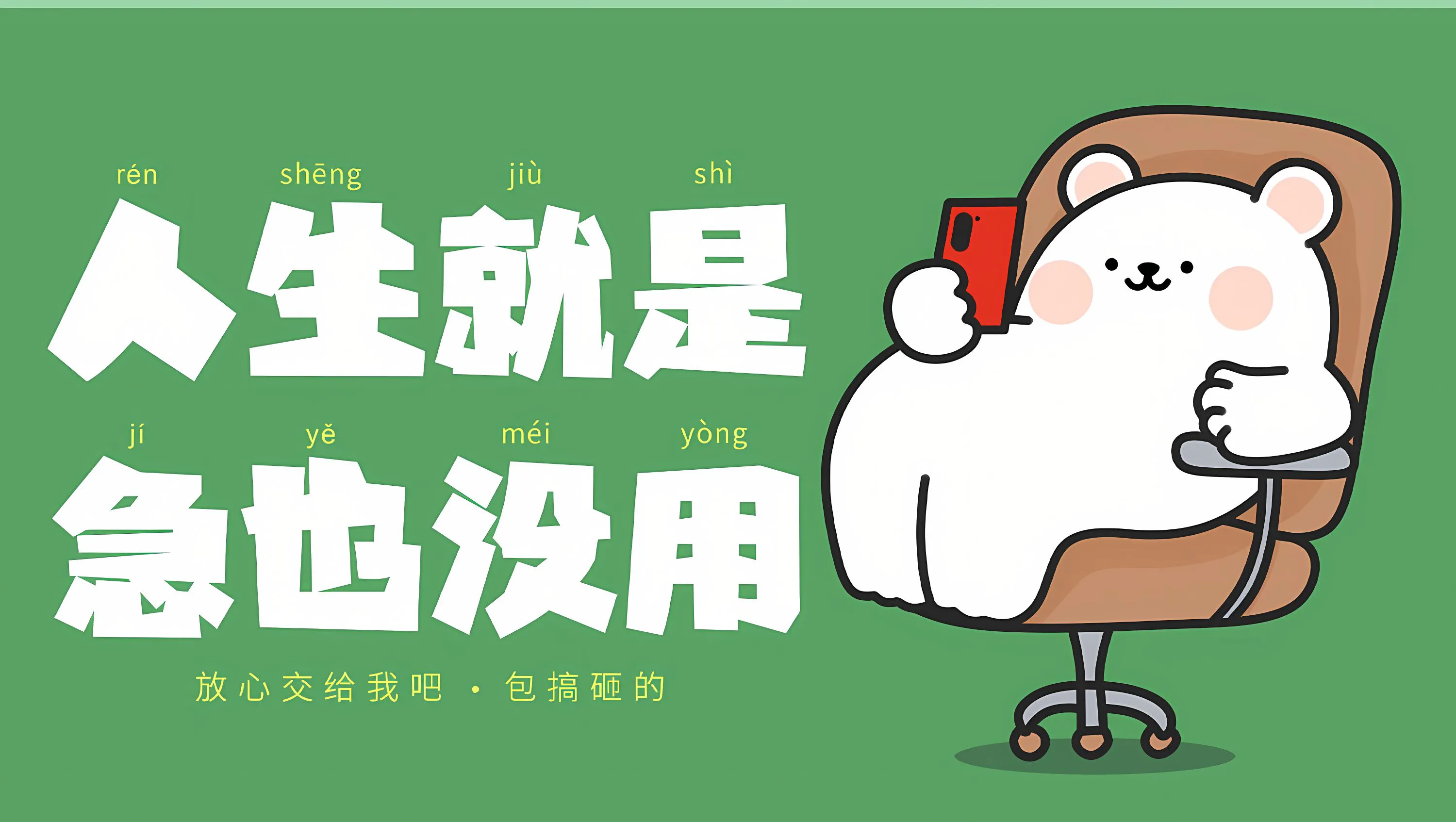 卡通 可爱 佛系 绿色系 壁纸预览