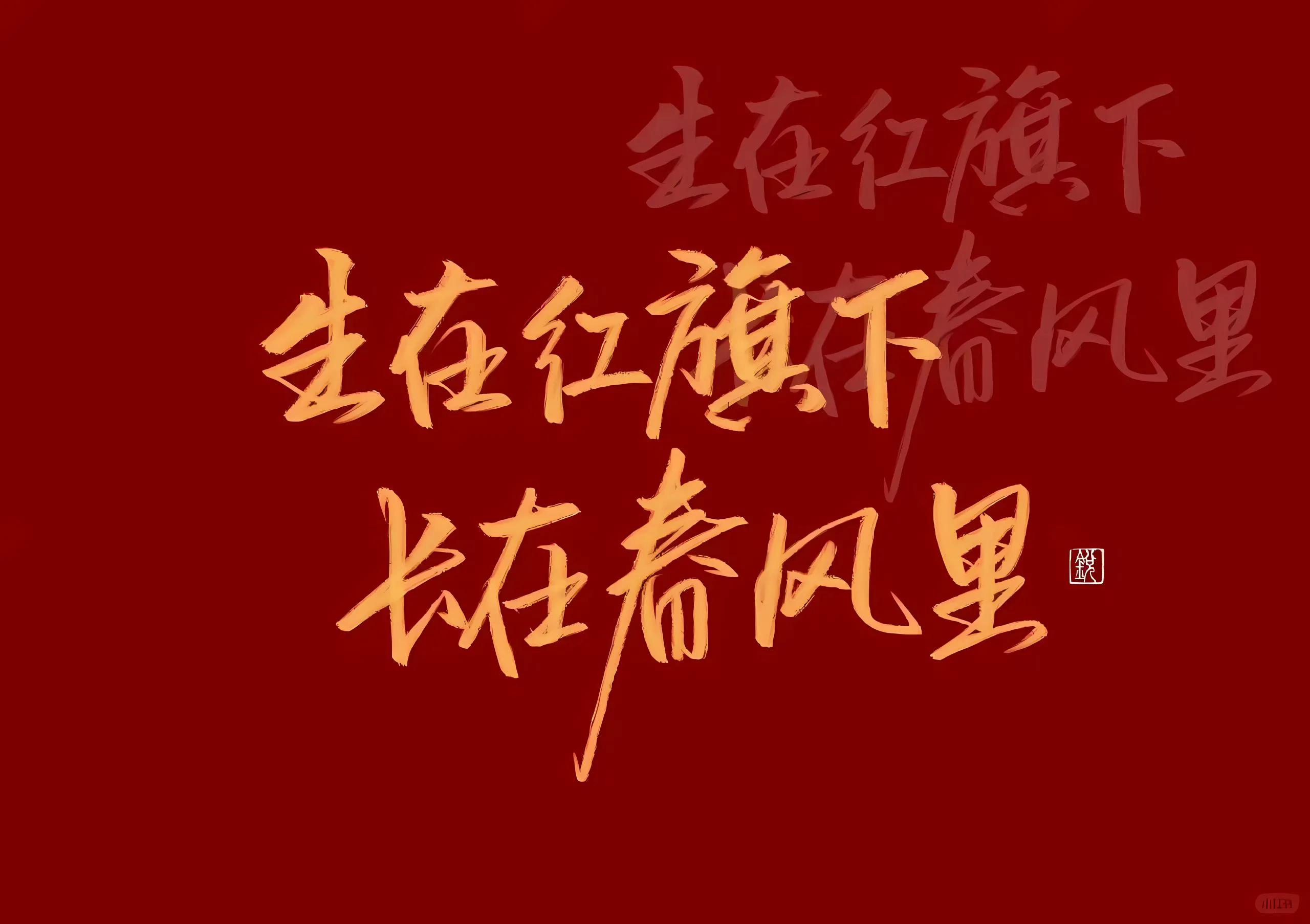 ins风 红色 文字 励志 壁纸预览