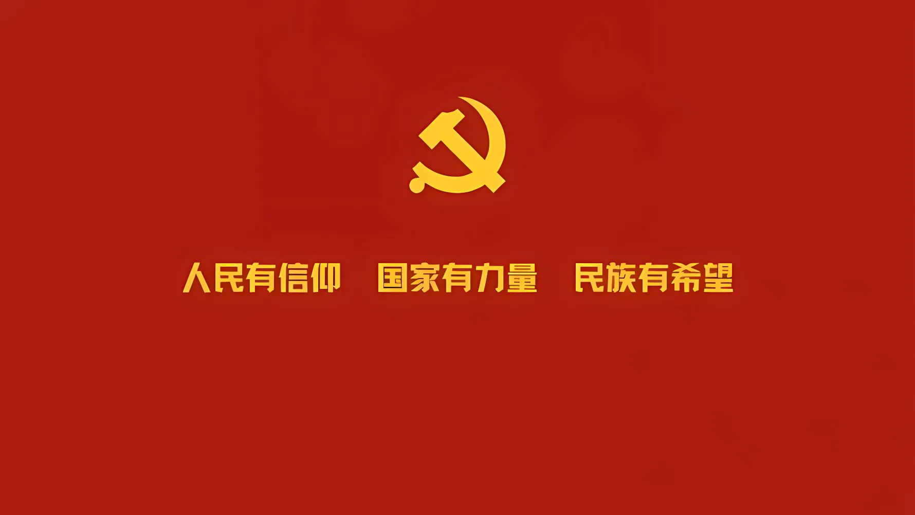 励志 文字 红色 壁纸预览