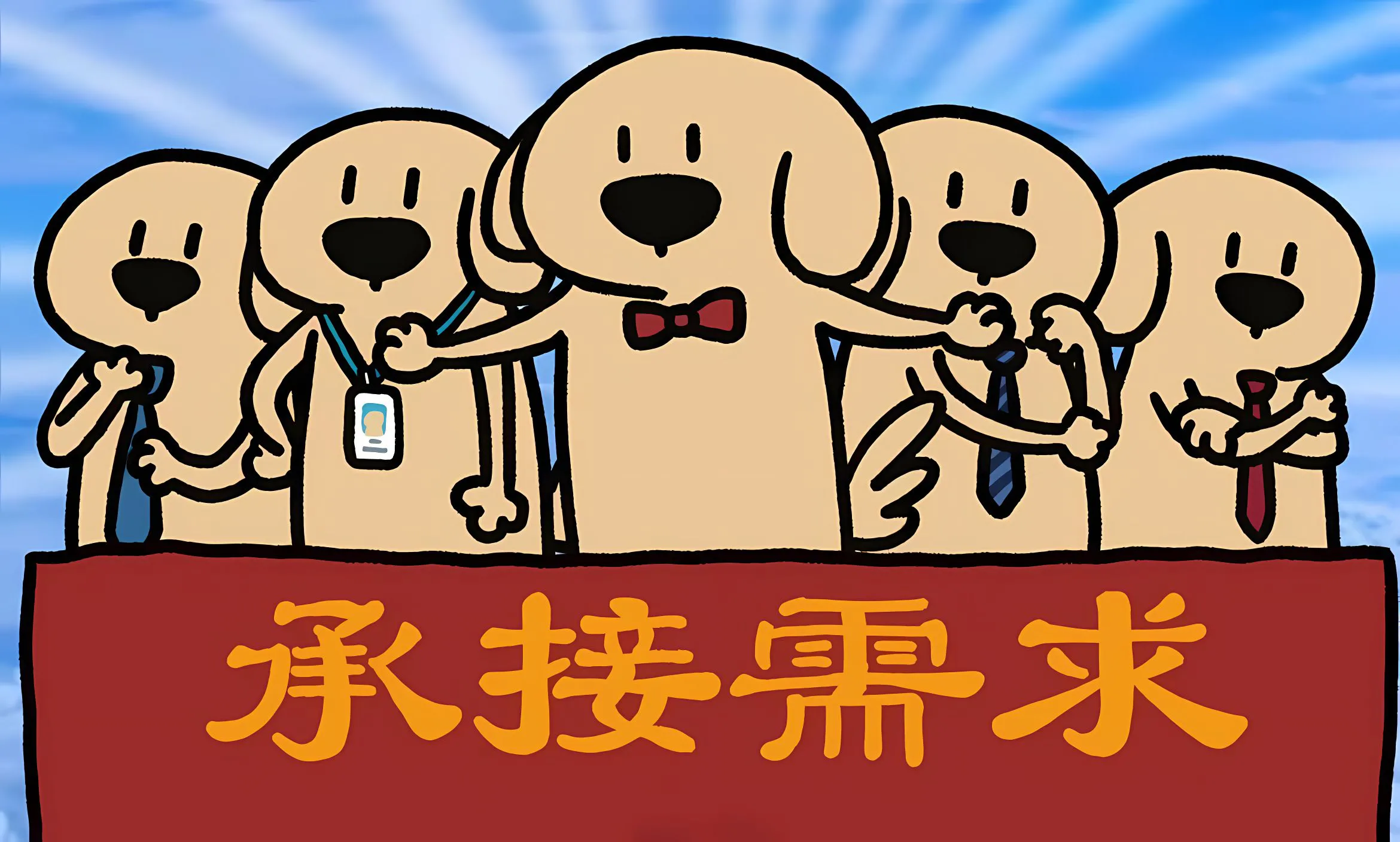 卡通 可爱 打工人 小狗 壁纸预览
