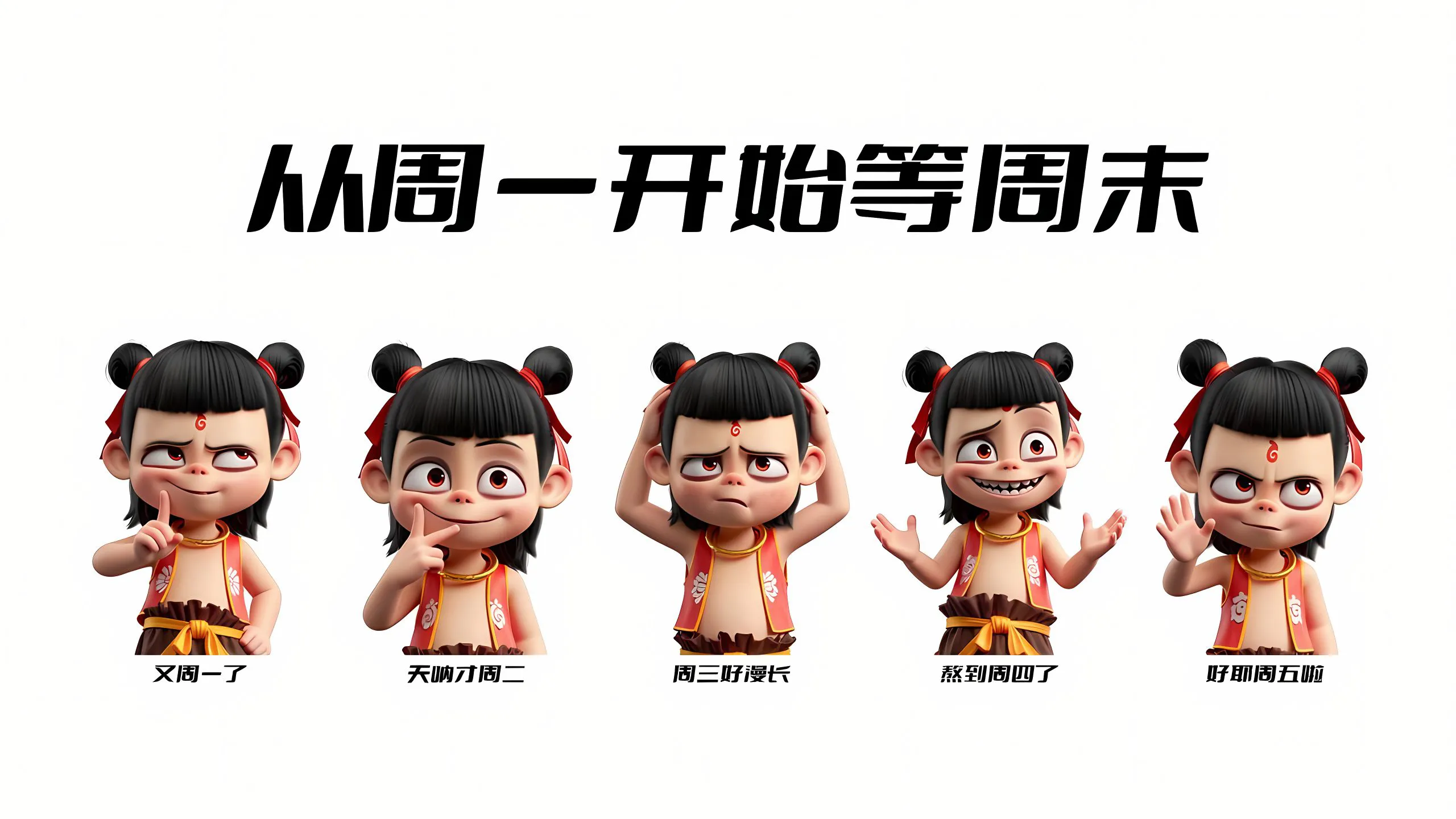 动漫 可爱 哪吒 壁纸预览
