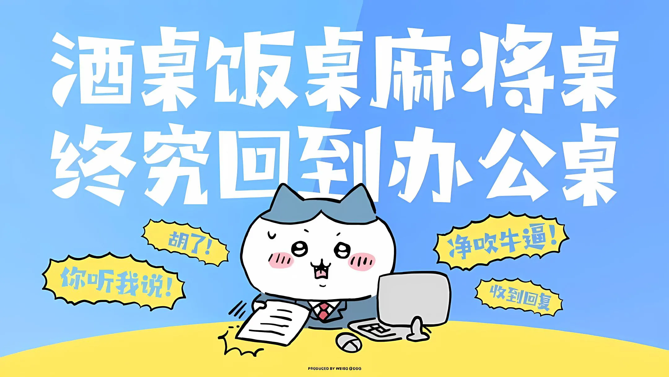 可爱 卡通 chiikawa 打工人 壁纸预览