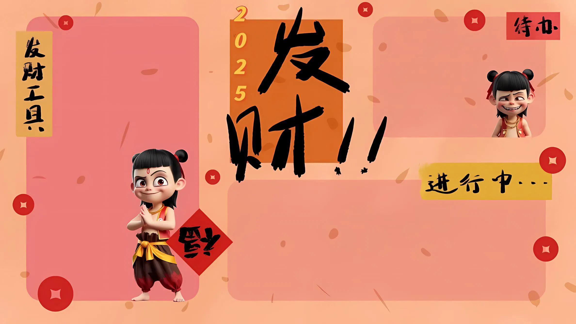 动漫 影视 哪吒 喜庆 分区 壁纸预览
