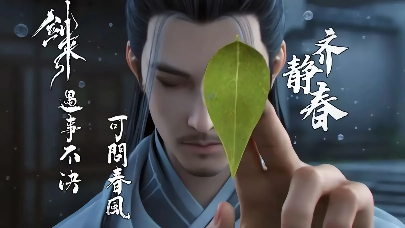 动漫 影视 高颜值 动漫风 齐静春 壁纸预览